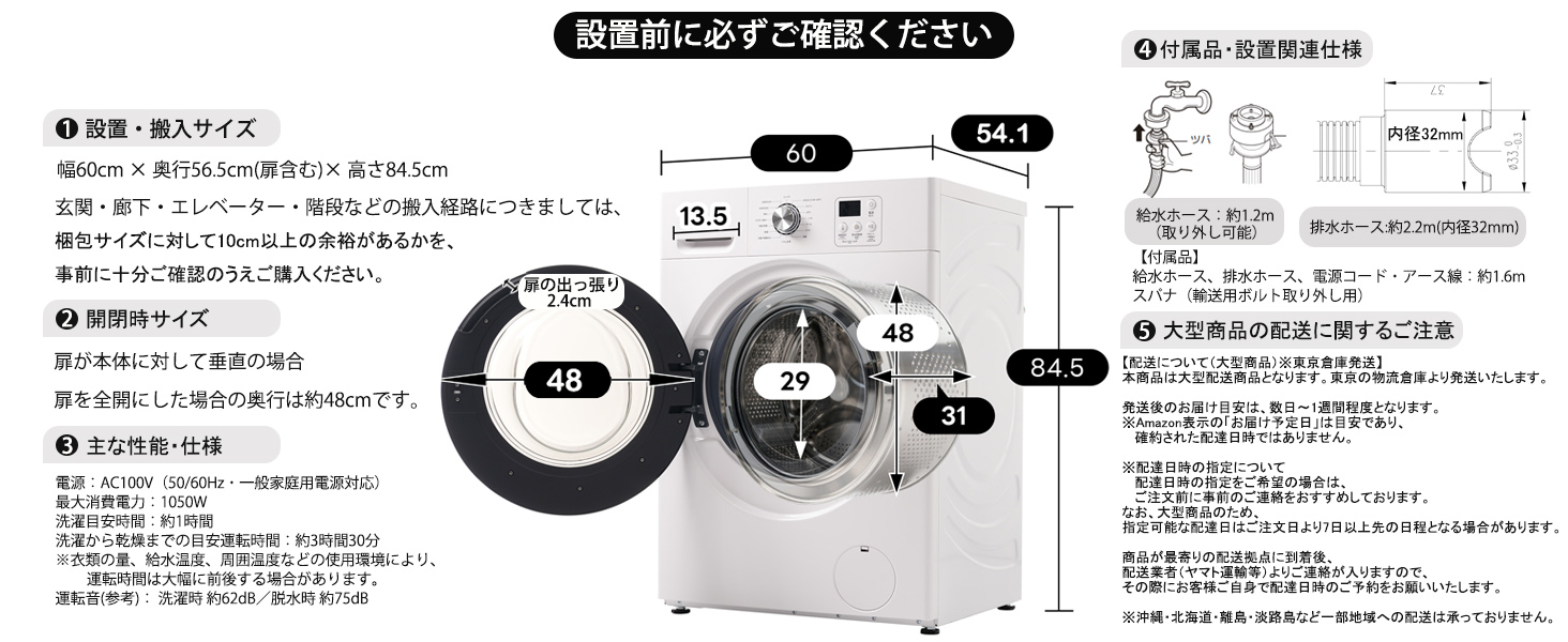東曦 Tokis ドラム式洗濯乾燥機 外形寸法図 設置スペース 配送時の注意事項