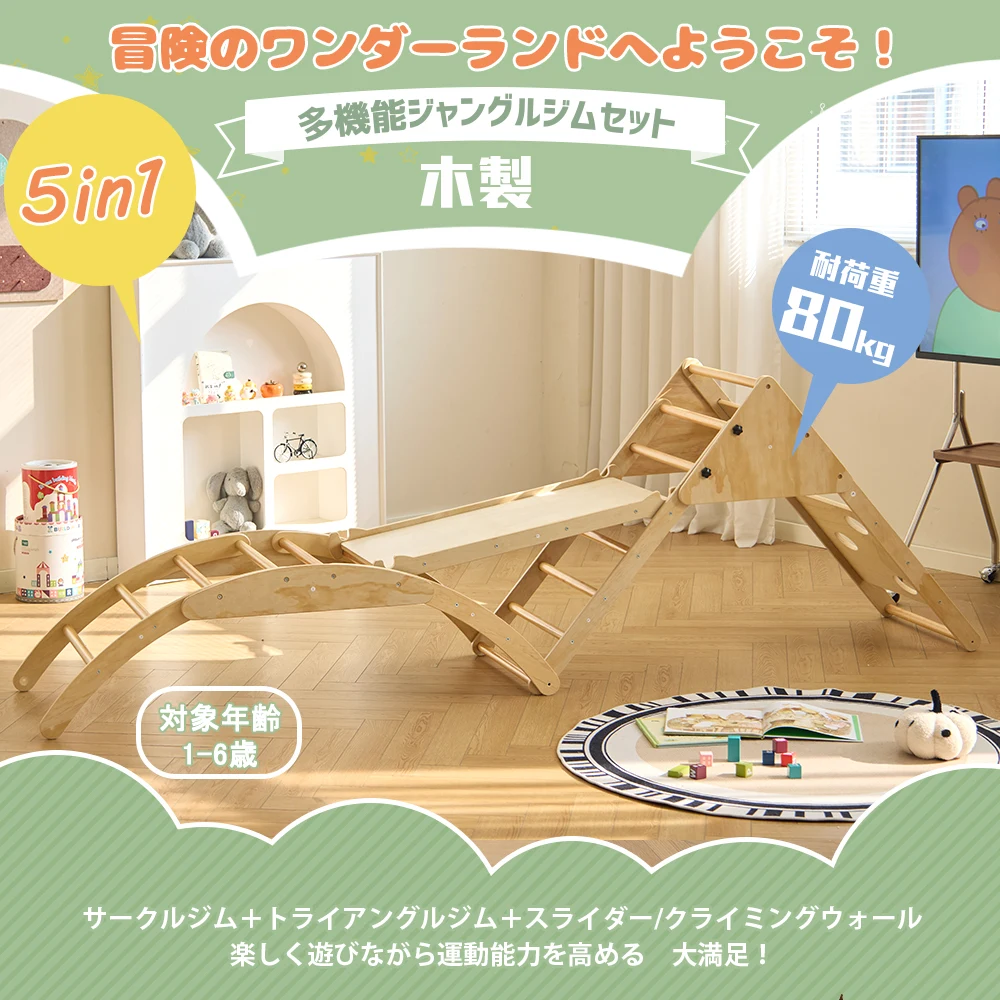 多機能ジャングルジム 木製 すべり台 滑り台 屋内 室内用 大型遊具 室内遊具 キッズ 子供 誕生日プレゼント おもちゃ