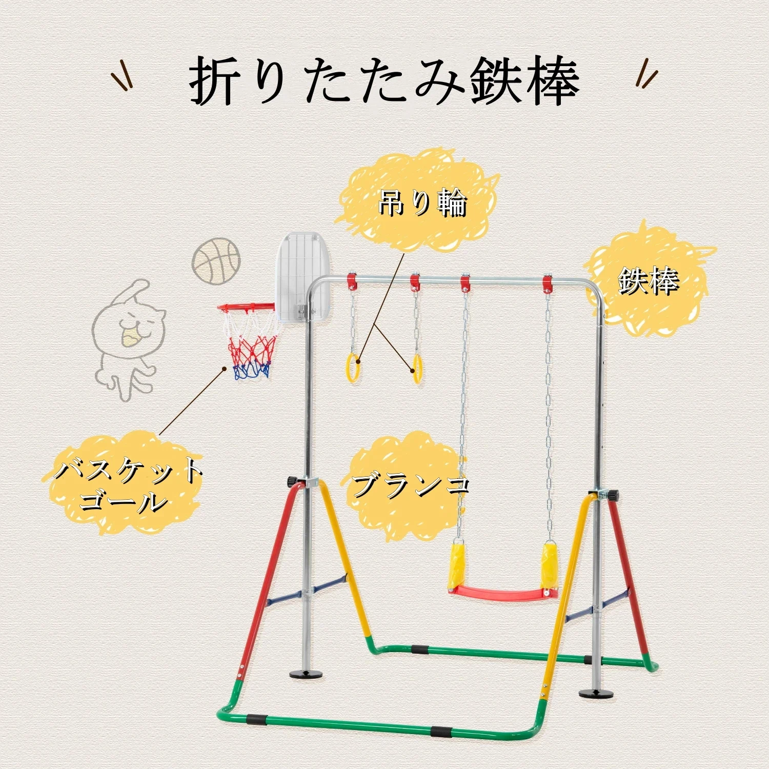 【ブランコ+バスケットゴール+吊り輪】 鉄棒 室内 屋外 折りたたみ 5段階高さ調節 鉄棒 ブランコバスケットゴール 吊り輪 子供用 ブレスレット 誕生日 ギフト 子ども