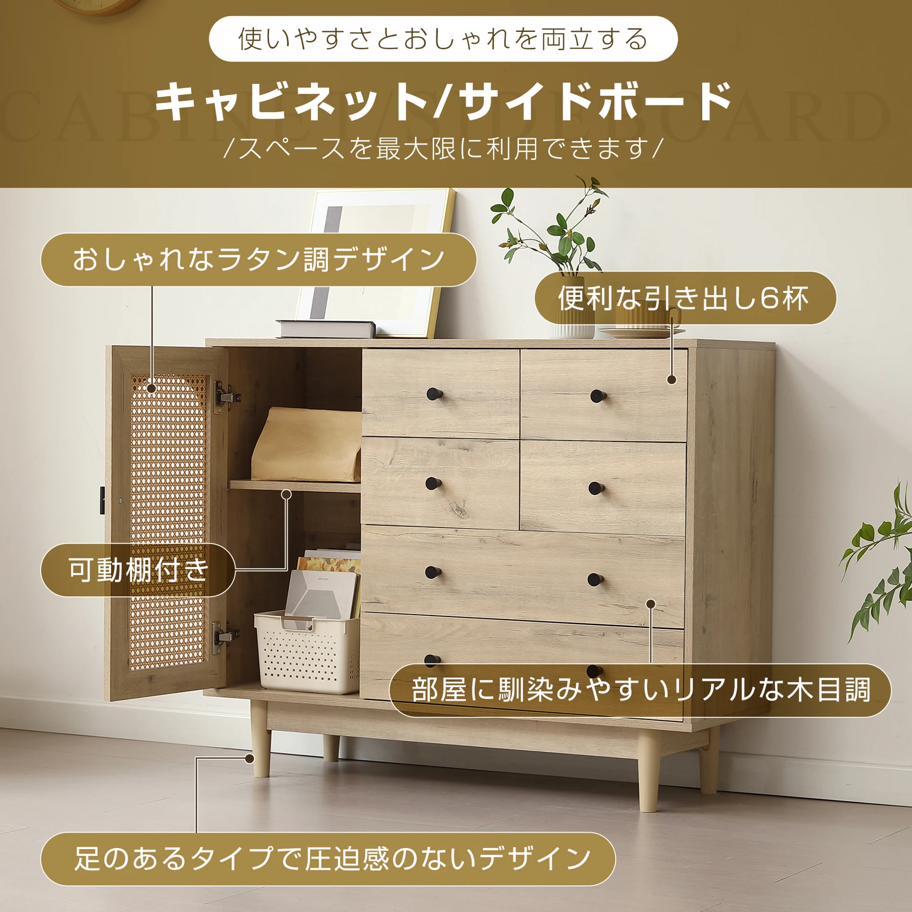 キャビネット ラタン調 幅120cm 木製 天然木脚 脚付き 収納棚 チェスト サイドボード リビングボード ラタン風 4段 引き出し付き 両開き 扉付きシェルフ 大容量収納 タンス コード穴 木目調 テレビ台 ラック サイドチェスト リビング おしゃれ 北欧