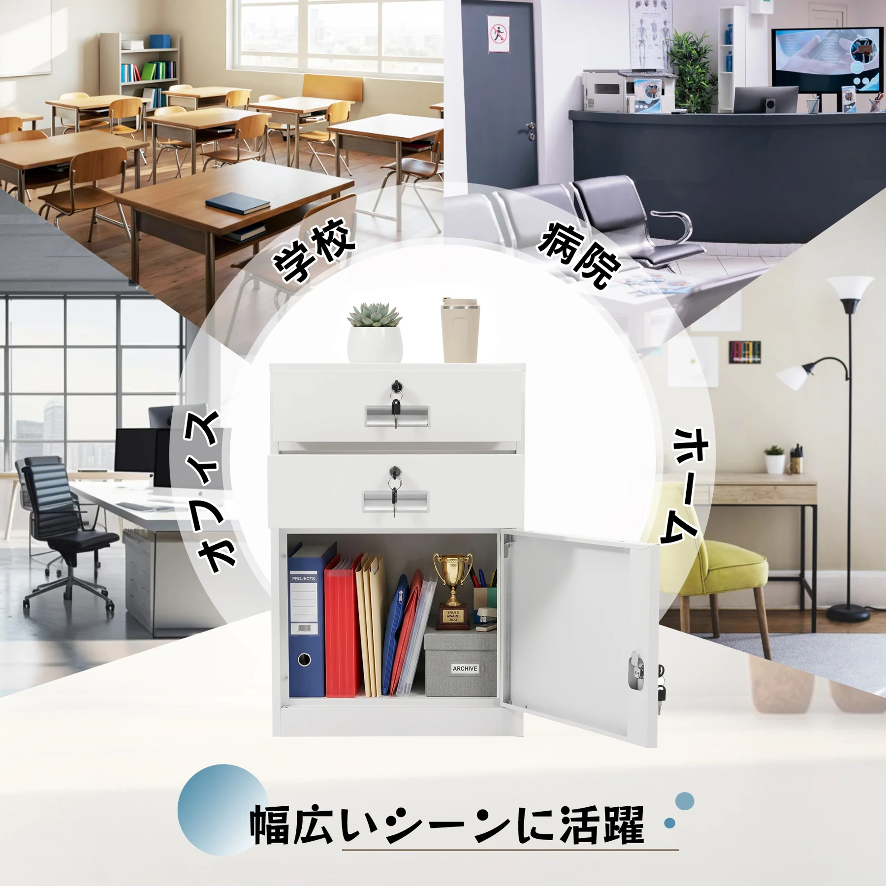 デスクワゴン スチール製 鍵付き 引き出し2つ 静音設計 完成品 組立不要 貴重品収納 ファイル書類収納庫 オフィスワゴン ロッカー 業務用 事務所/会社/店舗/病院/学校対応 ホワイト