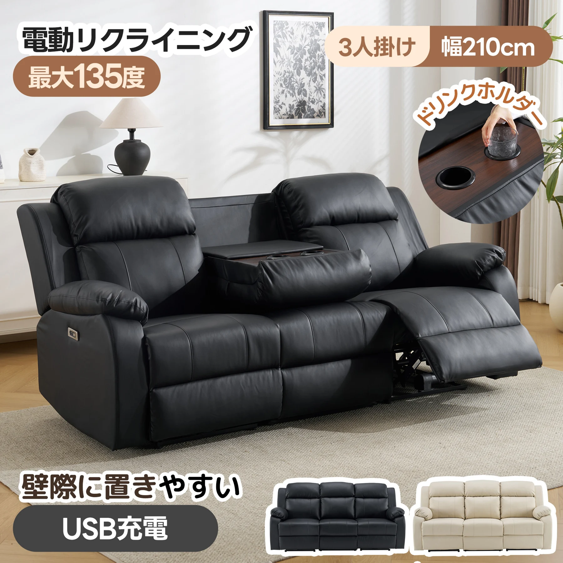 【壁際に置きやすい】リクライニングチェア USBポート ドリンクホルダー リクライニングソファ 3人掛け 電動 リクライニング 左右独立調節 オットマン一体型 パーソナルチェアー 電動ソファ 耐圧分散 リクライニングチェア 一人暮らし 三人掛け【ブラック】