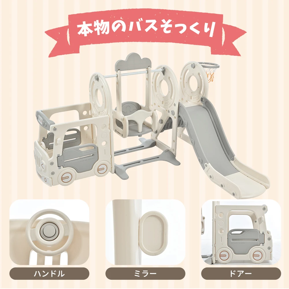 バス滑り台 すべり台 ブランコ スイング 大型遊具 すべりだい スライダー 室内 遊具 キッズ キッズパーク 子供 バスケットゴール 子供 誕生日プレゼント クリスマスプレゼント