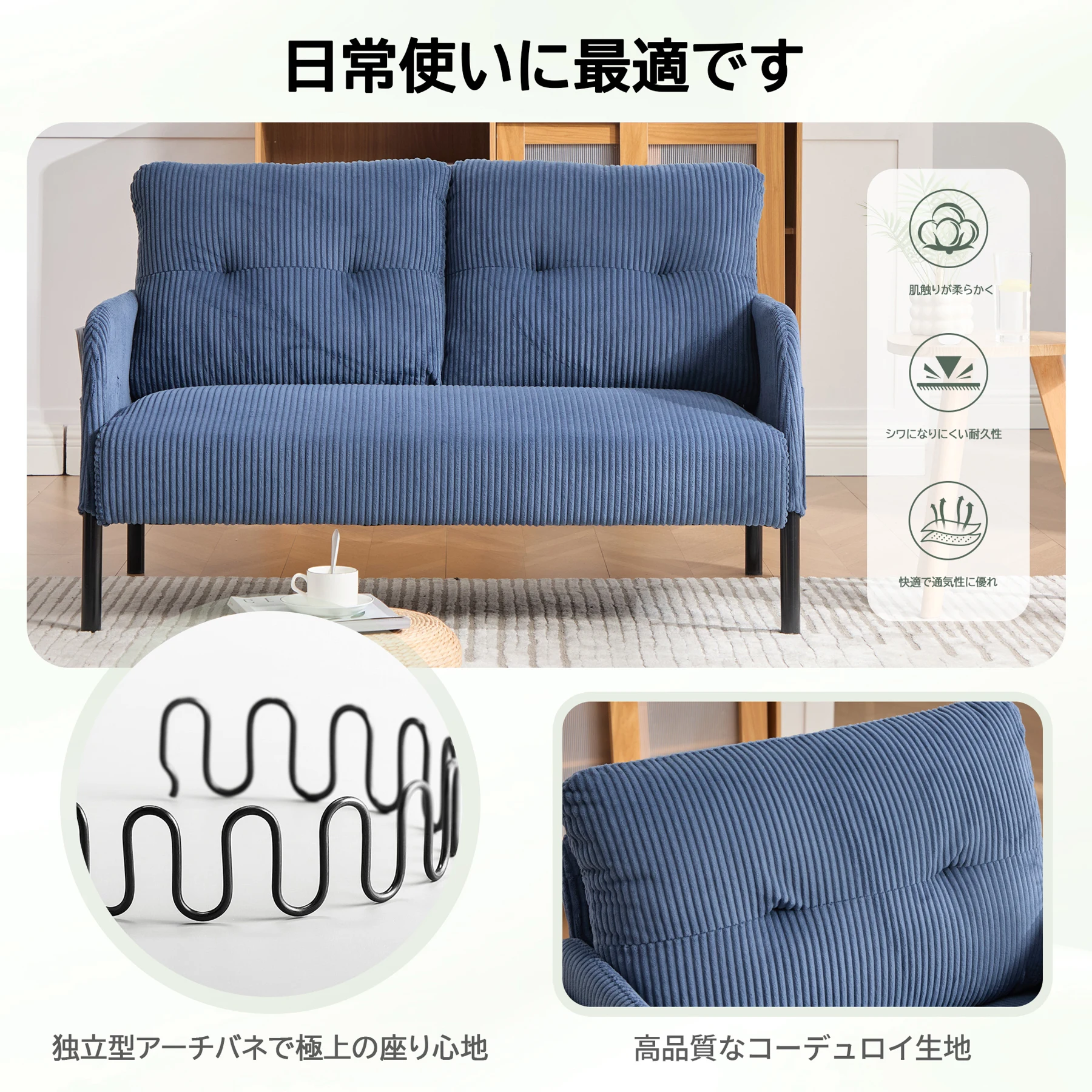 2人掛け ソファー コーデュロイ ソファ コンパクト 幅110cm 奥行52cm 肘付き 鉄製フレーム 2人用 独立型Sバネ 耐久性 サイドポケット付き おしゃれ レトロ モダン 一人暮らし ワンルーム 組み立て簡単