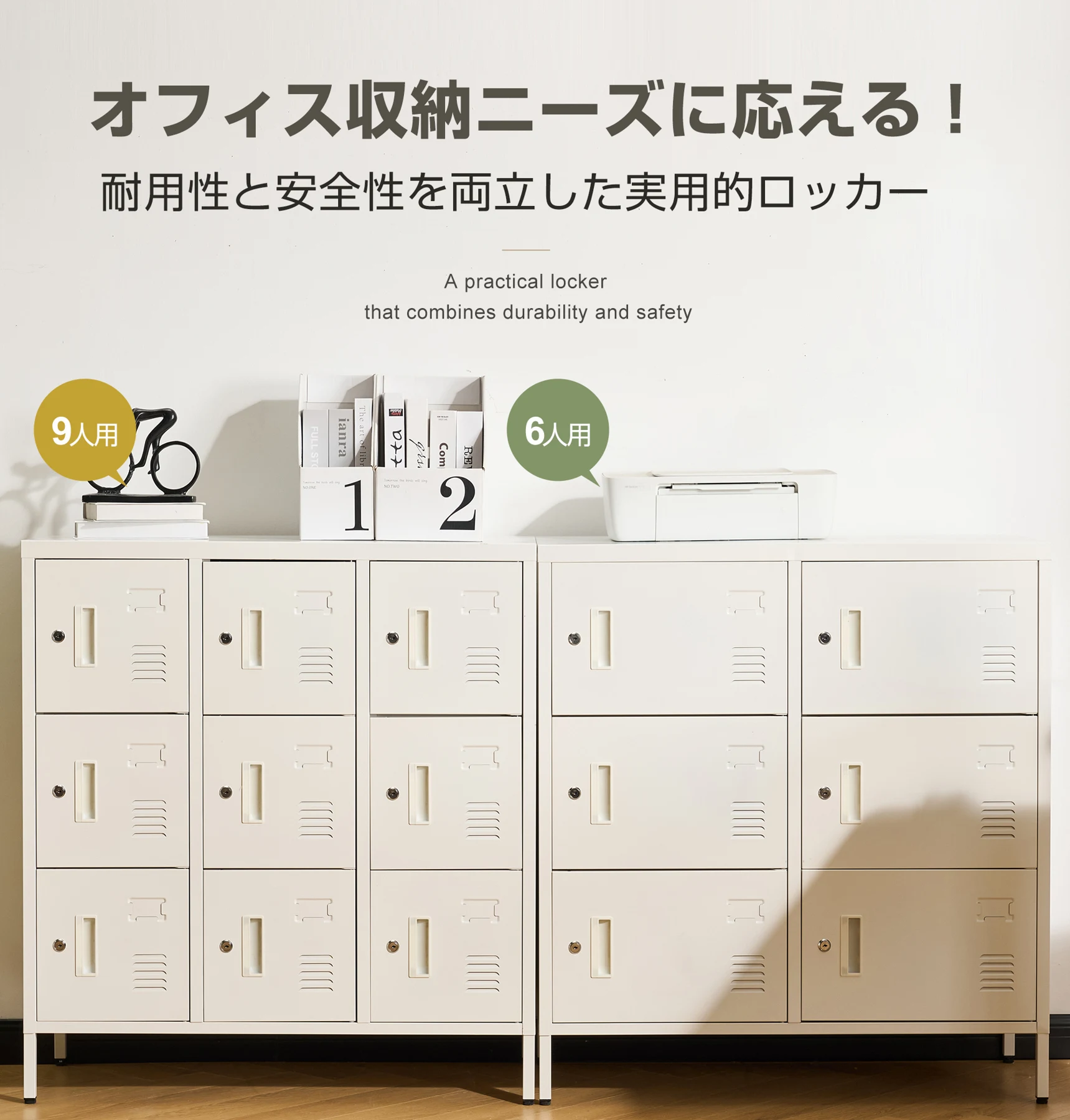 ロッカー おしゃれ スチールロッカー9人用 ホワイト 鍵付き スペアキー付 スチール製 収納 オフィス 事務所 会社 業務用 スリム かぎ付き 更衣ロッカー オフィスロッカー キャビネット オフィス用品
