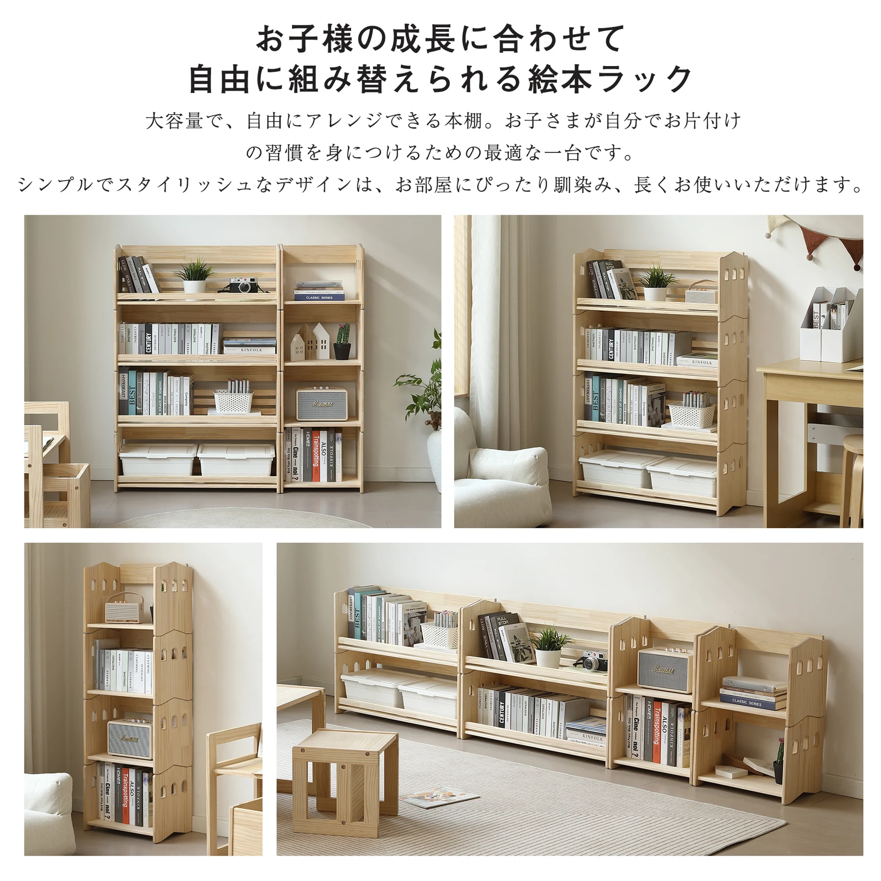 【絵本棚のみ-4段】組み合わせ自由自在 本棚 ブックシェルフ おもちゃ箱 天然木製 オープンラック ランドセル対応 おもちゃラック 絵本棚 三段 四段 分割使用 おもちゃ収納 飾り棚 パイン材 スリム 絵本 収納ラック フィギュア おもちゃ ディスプレイ 本棚 大容量