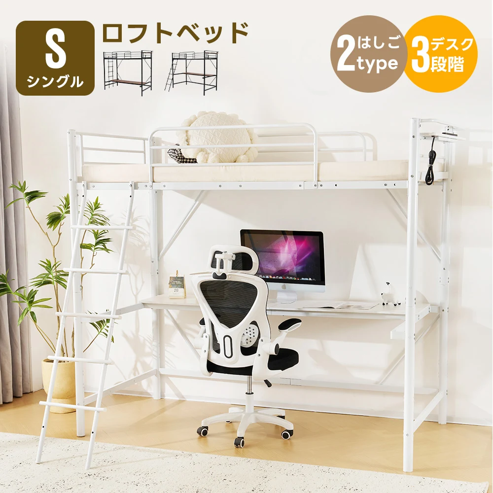 【ブラック】システムベット 宮棚 ロフトベッド シングル コンセント付き 移動可能デスク付き 北欧風 二段ベッド 大人用 二段ベッド スチール 耐震