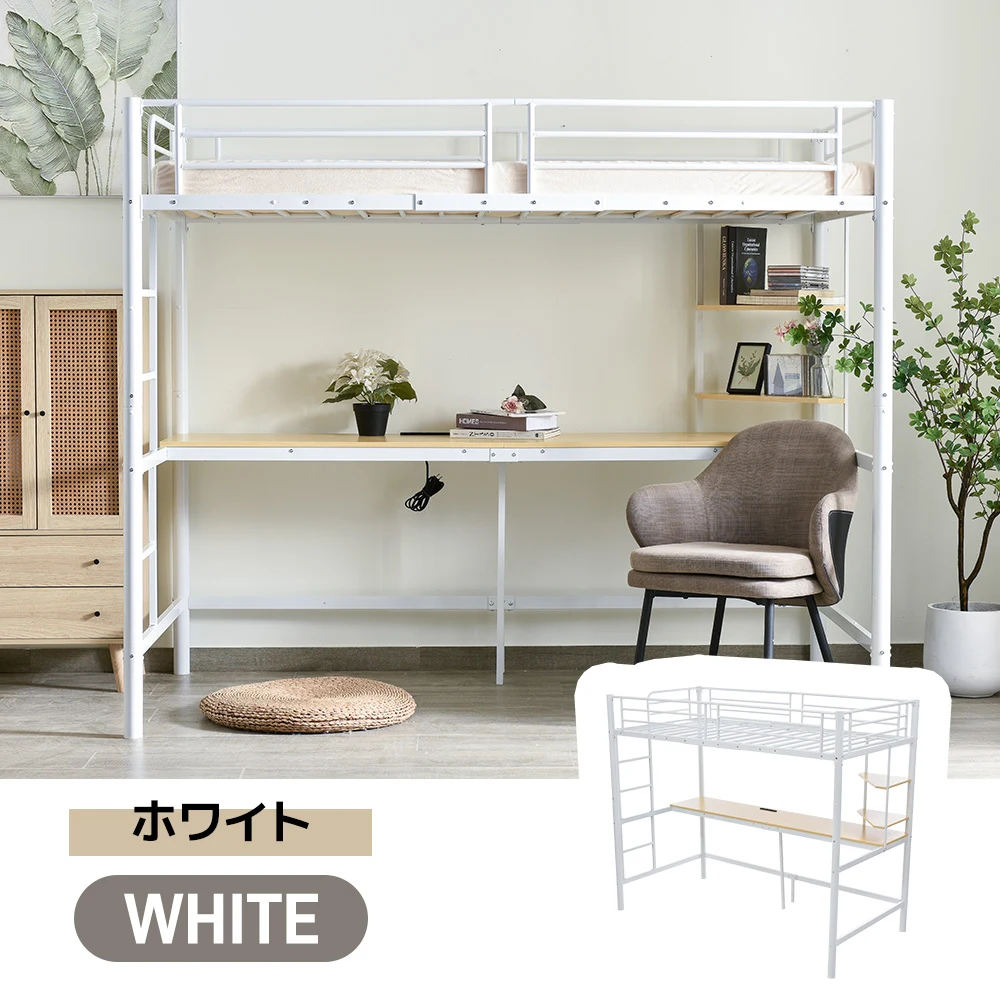 システムベット ロフトベッド シングル コンセント付き デスク付き 収納付き ラック棚付き 耐荷重250kg 高さ170cm 北欧風 二段ベッド 部屋二段ベッド スチール 耐震 ベッド パイプベッド パイプ
