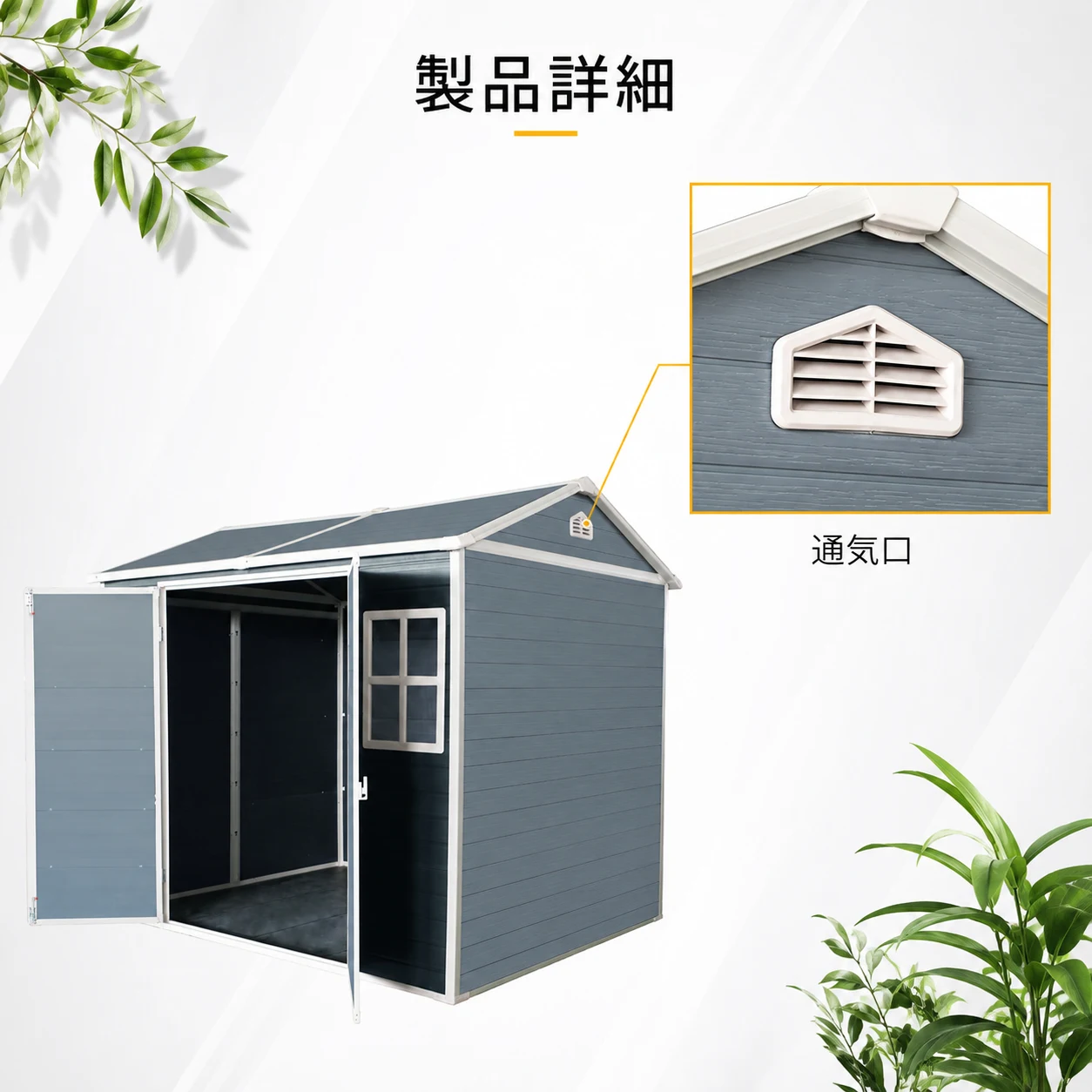 物置 屋外 樹脂製 大型 戸外収納庫 幅244*奥行き190*高218 窓付き 床板付き 頑丈 大容量 サビ防止 防水 ガーデニング 庭