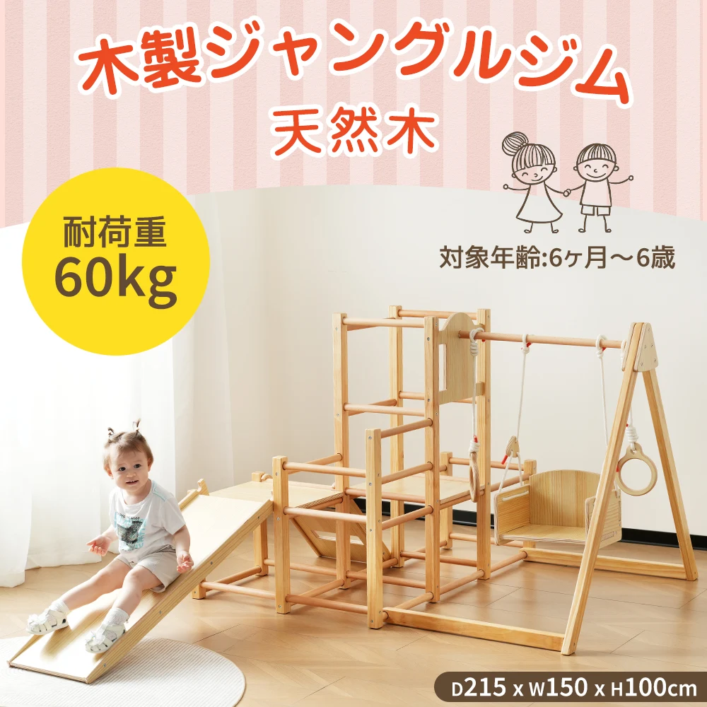 【 折りたたみ式】ジャングルジム 天然木 すべり台 滑り台 屋内 室内用 室内遊具 キッズ 子供 誕生日プレゼント おもちゃ