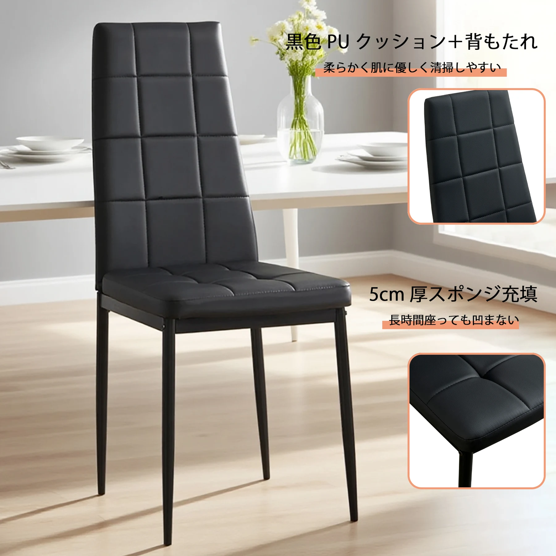 PUレザーダイニングチェア ハイバック ボックスステッチデザイン シンプルモダン 家庭用【ブラック2脚セット】