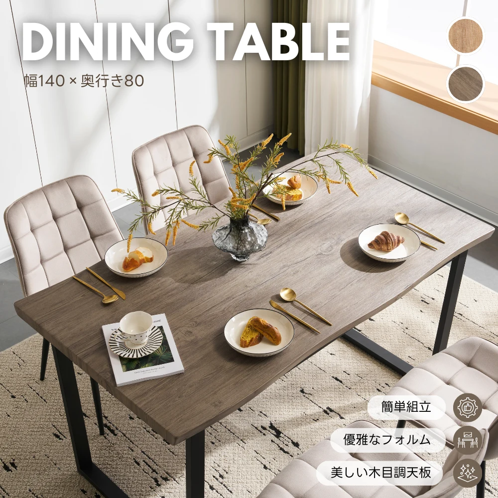 【set品】ダイニングテーブル 食卓 4人用 2人用 幅140cm おしゃれ 組み立て非常に簡単 ソリッド ハイエンド ヴィンテージ風 モダン 客用 書斎用 シンプル 波の形 椅子2P