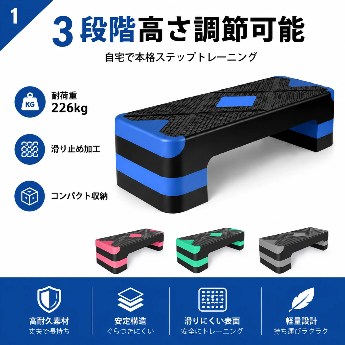 踏み台 ステップ台 昇降 3 段階高さ調節可能 エアロビック 有酸素運動 筋力トレーニング コンパクト 多用途 エクササイズ