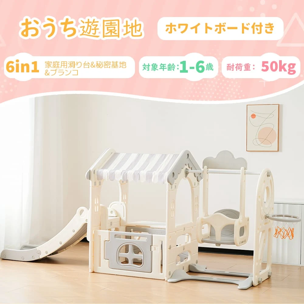 大型遊具 滑り台 ゴール遊び 室内遊具 すべりだい 屋内 収納スペース 子供 キッズ 男の子 女の子 誕生日 プレゼント こどもの日プレゼント 秘密基地 画板テーブル付き ベージュ×ホワイト