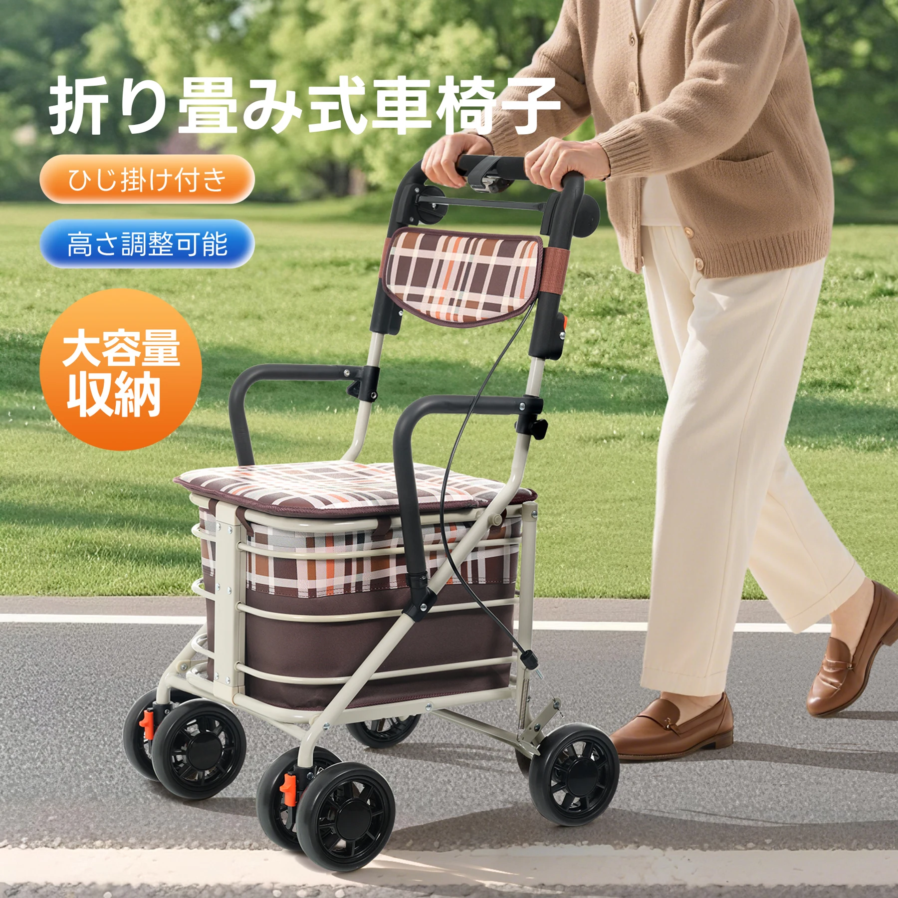 歩行器 歩行車 シルバーカー ひじ掛け付き キャスター 室外用 高さ調整可能 折りたたみ可能 座面付き 四輪 キャスター付き おしゃれ 座れる 散歩 シニア 歩行補助 買い物 ショッピングカー 大容量 老人車 手押し車 介護 高齢者 新品【ブラウンチェック柄】