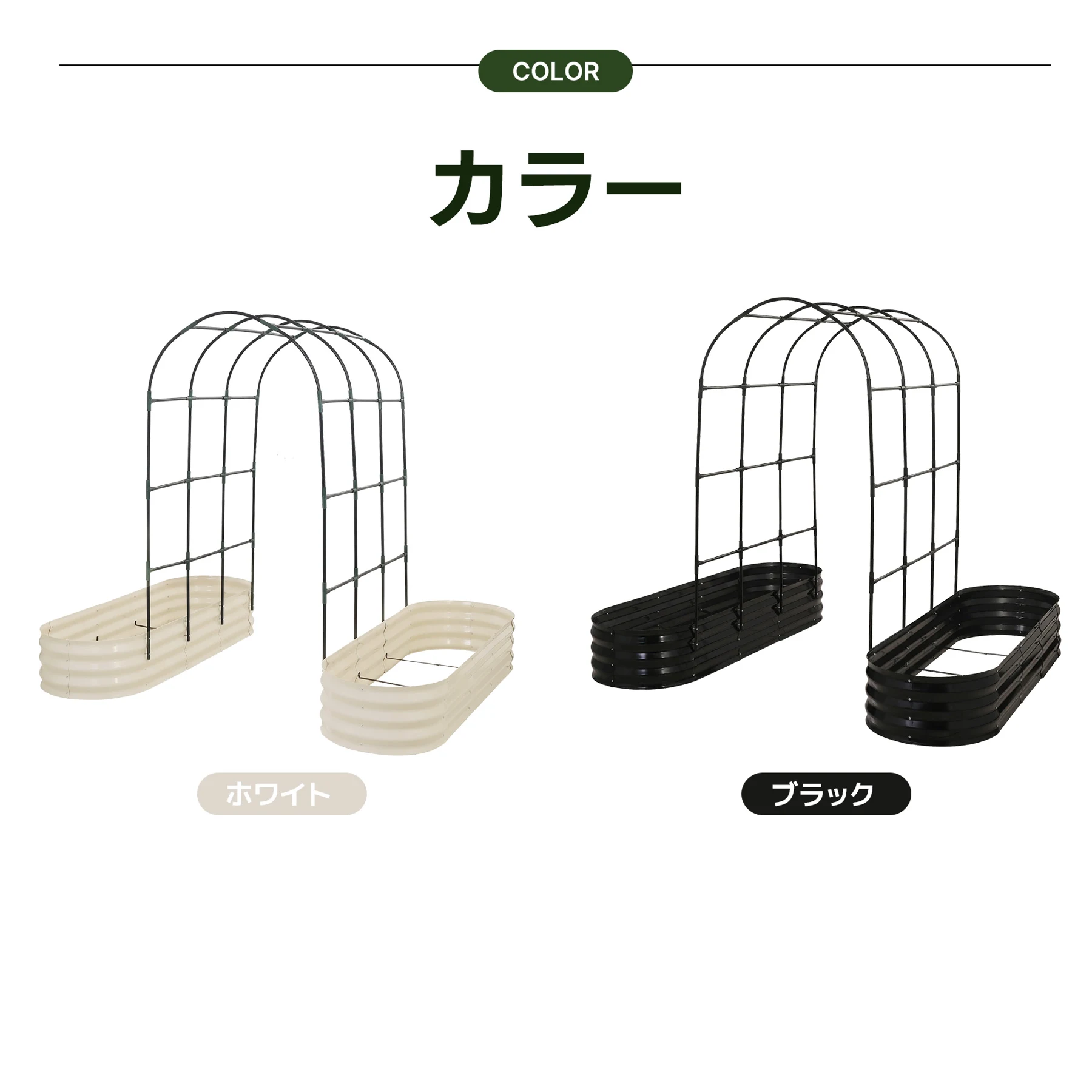 【600L】レイズドベッド ガーデンベッド L240*W125*H90cm つる棚 アーチ付き 腐らない 庭 野菜 プランター 果物栽培用 ガーデンフレーム おしゃれ 組立簡単 ガーデンボックス 屋外 家庭菜園 DIY 野菜 植物 花 花園 家庭用【ホワイト】