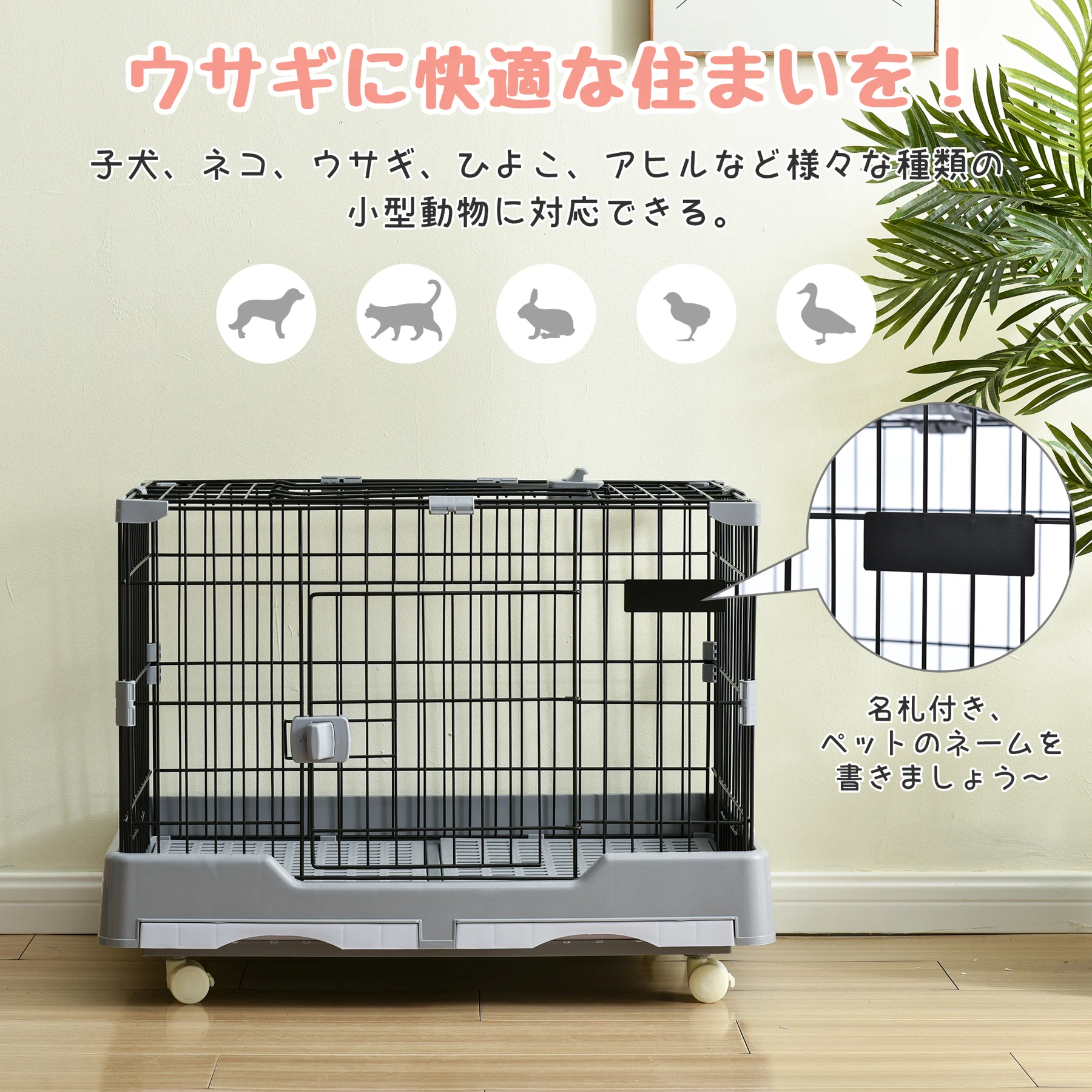 ウサギ ケージ 小型 ペットケージ ハムスターケージ 小動物ケージ キャスター付き 天井扉 飼育ケージ いぬ ネコ うさぎ 組立簡単 ルームケージ 小動物用 ウサギケージ 室内飼い スチール製 引き出しトイレ付