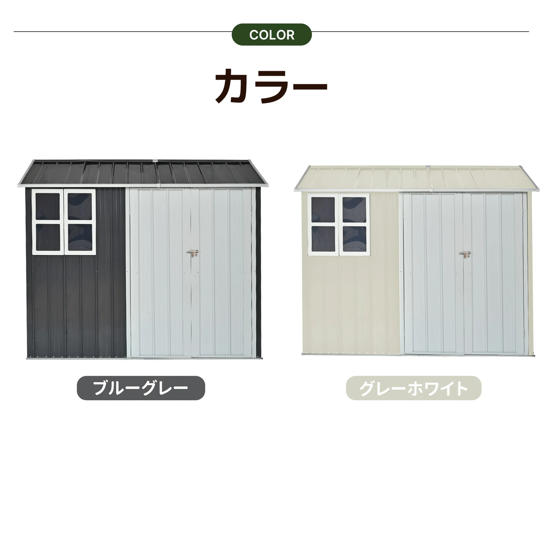 物置 屋外 スチール 倉庫 戸外収納庫 幅240*奥行き187*高192 物置き おしゃれ 大型 収納庫 屋外物置 防さび ベランダ 防水 ドア スチール物置 屋外収納 ガーデニング 庭 新作【グレーホワイト】