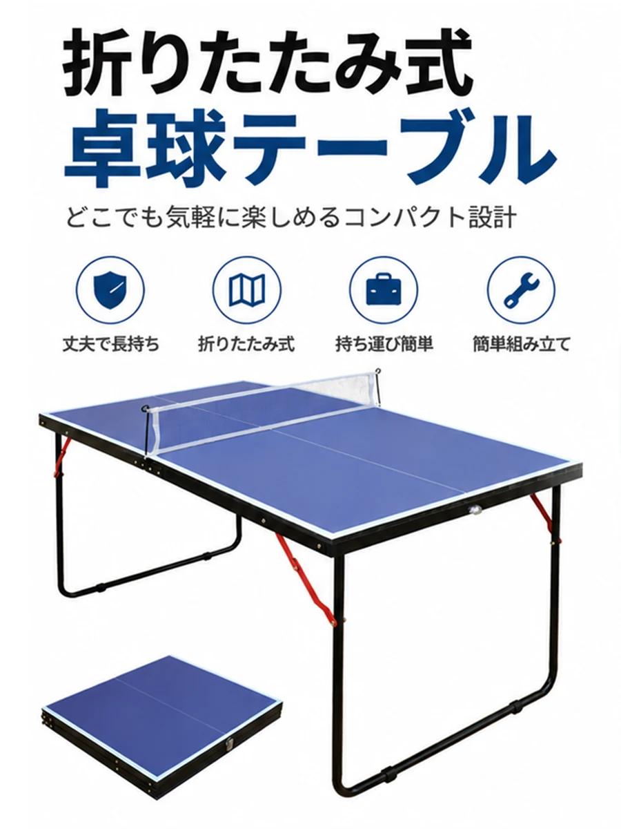 折りたたみ卓球台 コンパクト 家庭用 省スペース マンションでも 簡単組み立て 軽量 収納ラクラク 子供と楽しめる 家族団らん 室内遊び スポーツ リビングゲーム(blue)