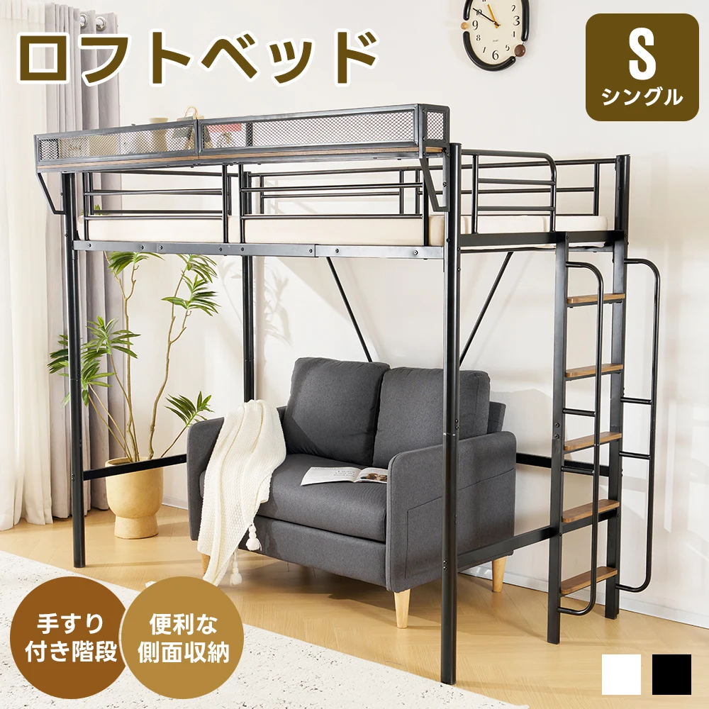 【 ブラック】システムベット 宮棚 ロフトベッド シングル 手すり付き階段 便利な側面収納 北欧風 大人用 スチール 耐震