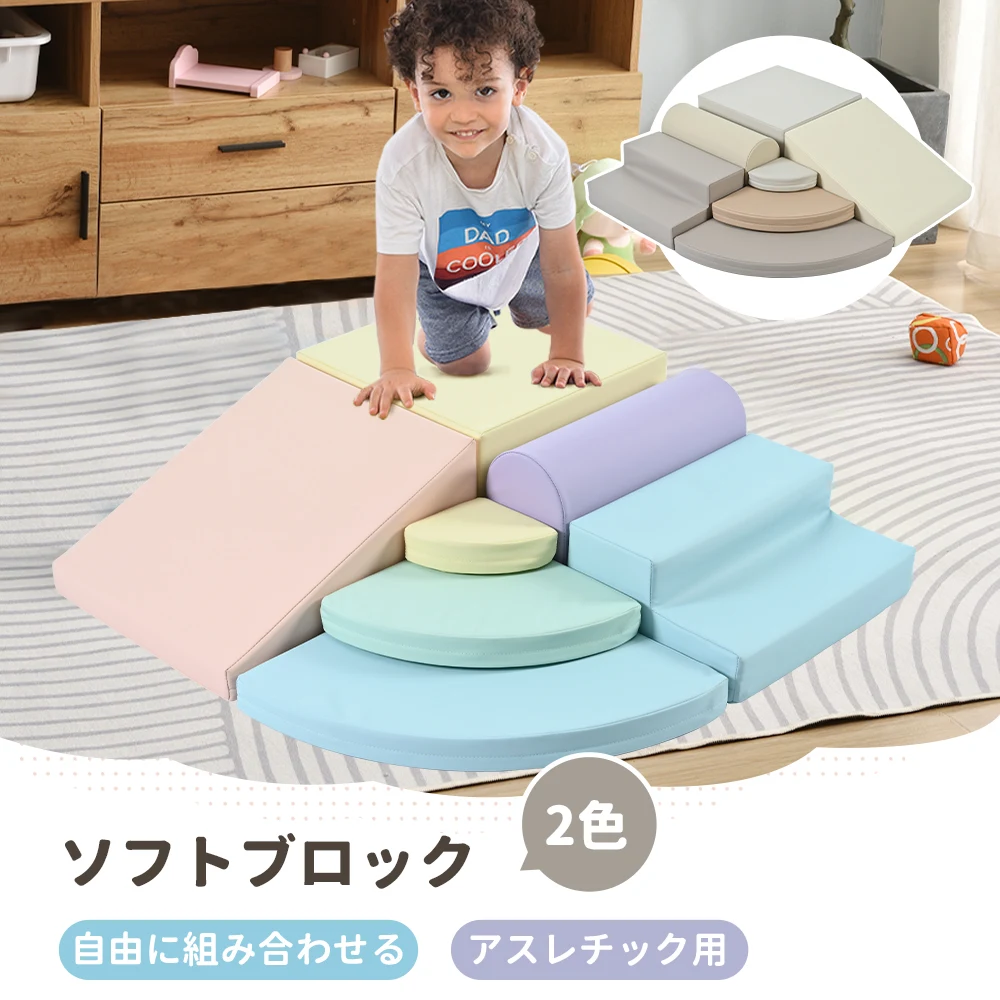 【レインボー】おもちゃ ソフトブロック アスレチック ブロック クッション 布製 玩具 大型 室内 遊具 滑り台 キッズスペース 子供 こども キッズ 幼児 保育園 保育用品 クリスマスプレゼント