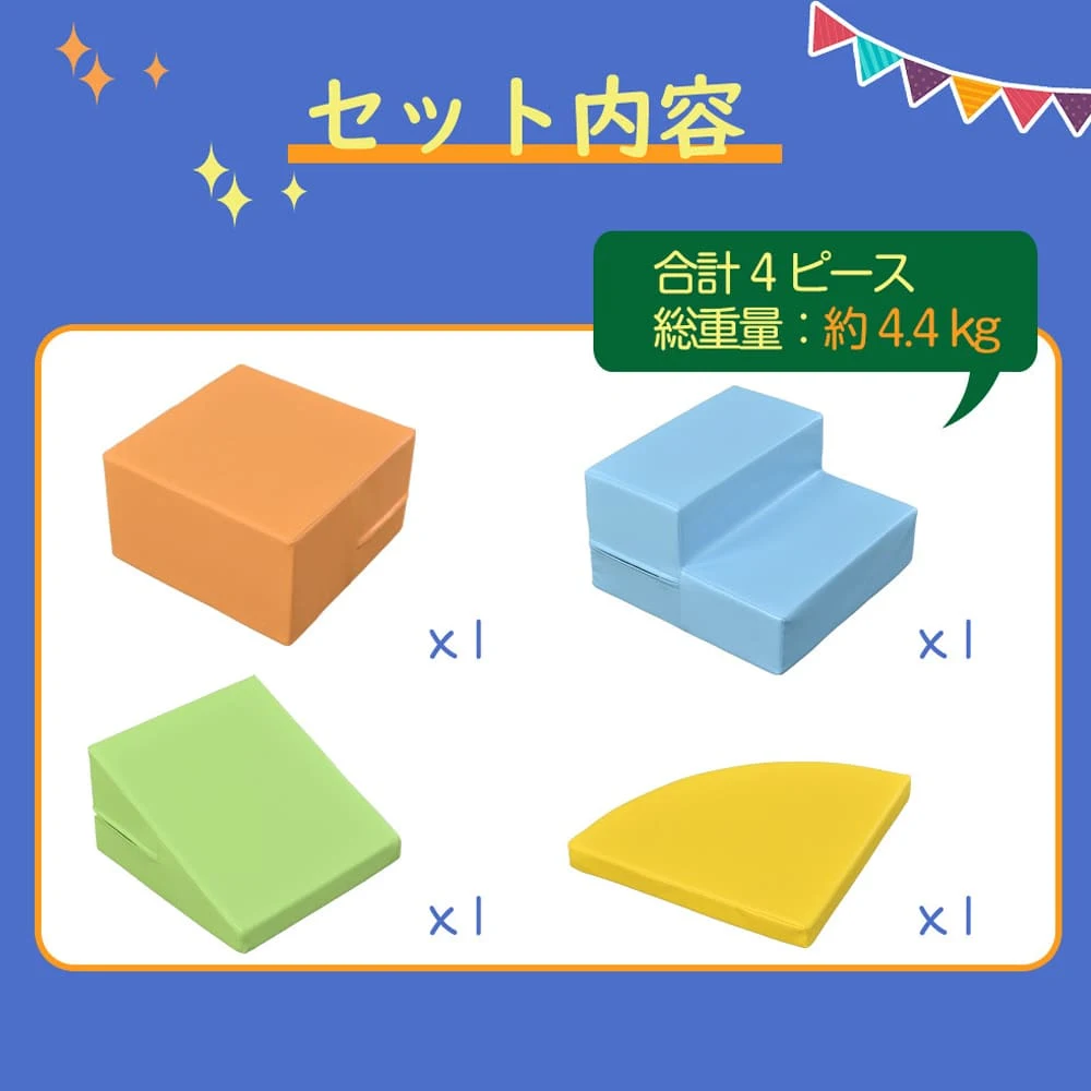 おもちゃ ソフトブロック アスレチック ブロック クッション 布製 玩具 大型 室内 遊具 滑り台 キッズスペース 子供 こども キッズ 幼児