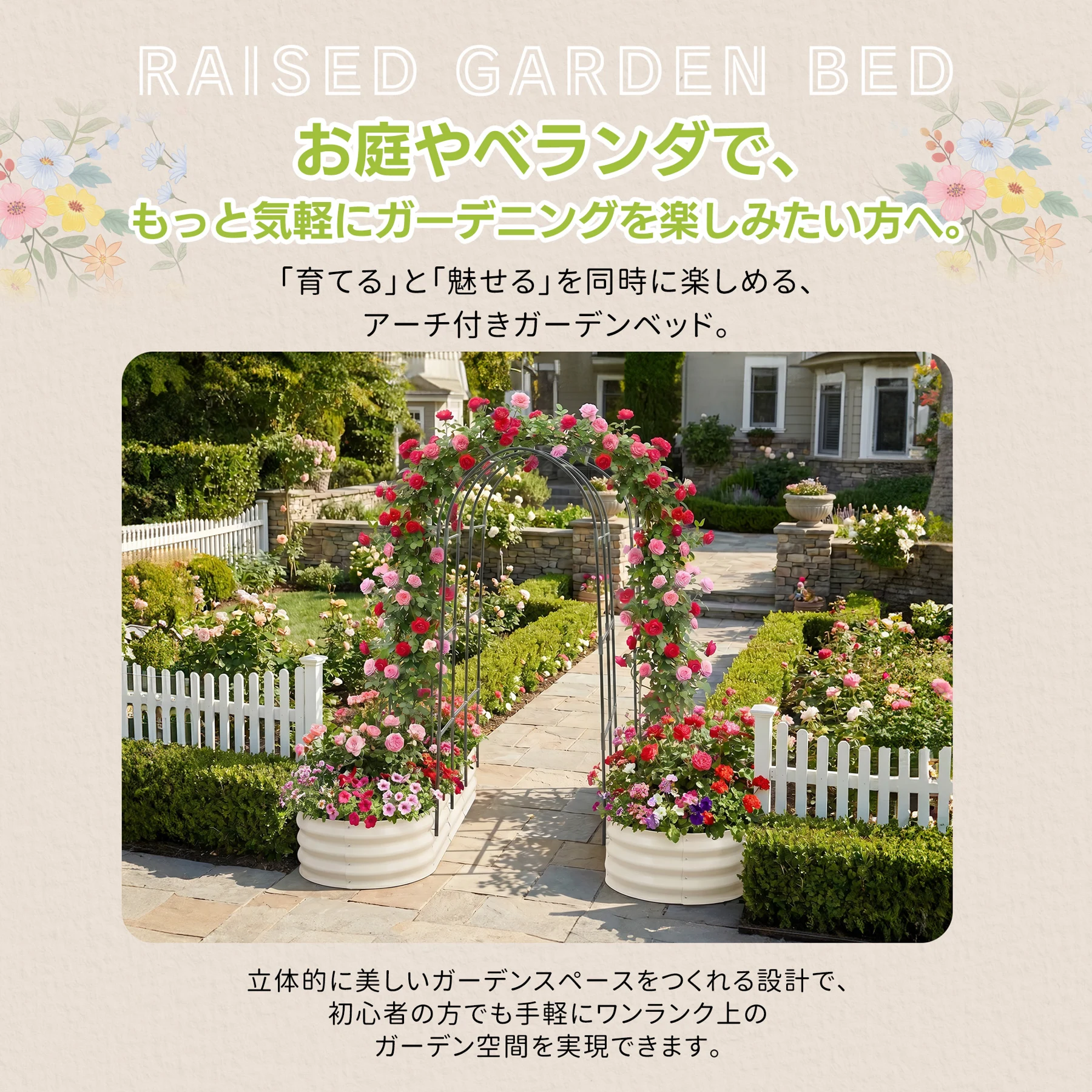 【600L】レイズドベッド ガーデンベッド L240*W125*H90cm つる棚 アーチ付き 腐らない 庭 野菜 プランター 果物栽培用 ガーデンフレーム おしゃれ 組立簡単 ガーデンボックス 屋外 家庭菜園 DIY 野菜 植物 花 花園 家庭用【ホワイト】