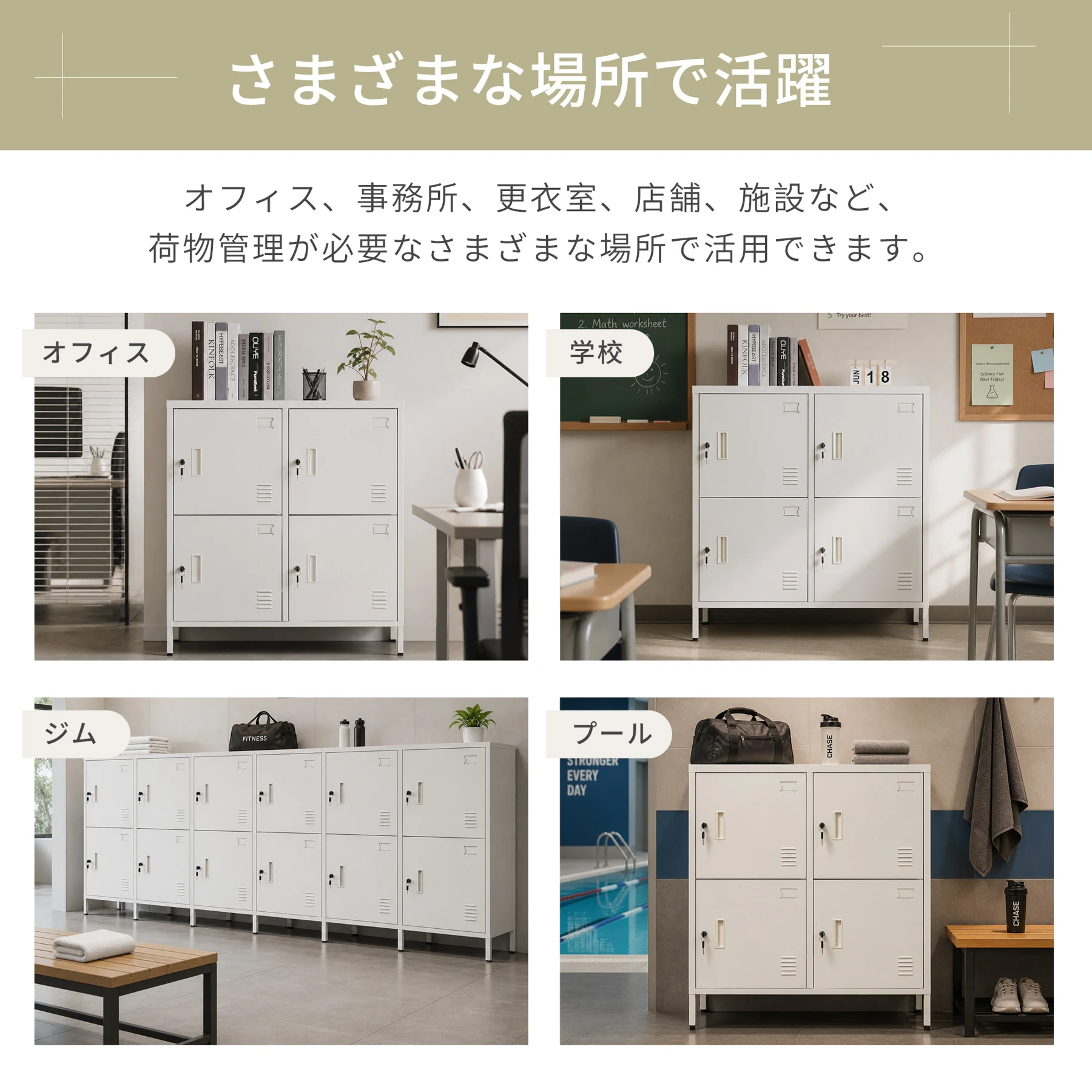 ロッカー おしゃれ スチールロッカー 4人用 ホワイト 鍵付き スペアキー付 スチール製 収納 オフィス 事務所 会社 業務用 スリム かぎ付き 更衣ロッカー オフィスロッカー キャビネット オフィス用品