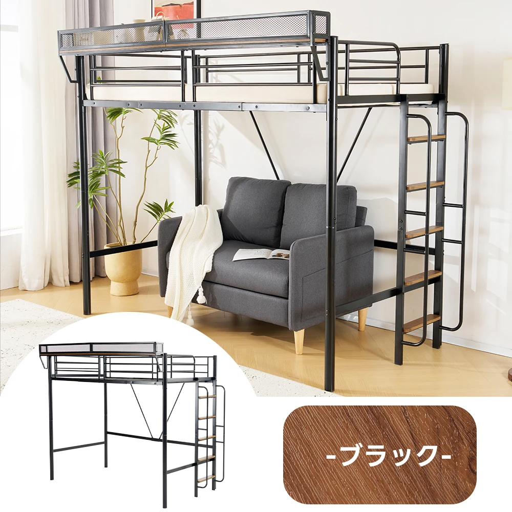 【 ブラック】システムベット 宮棚 ロフトベッド シングル 手すり付き階段 便利な側面収納 北欧風 大人用 スチール 耐震