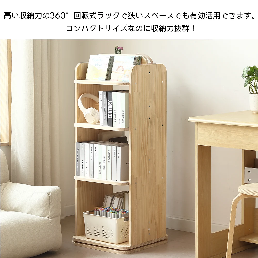【 三段】本棚 回転式 天然木製 パイン材 絵本棚 図鑑対応 コミック収納棚 スリム 回転式本棚 A4対応 子供 ブックシェルフ 飾り棚 回転本棚 絵本 漫画 DVDラック 回転ラック コンパクト おもちゃ ディスプレイ 本棚 大容量 収納 絵本ラック 省スペース