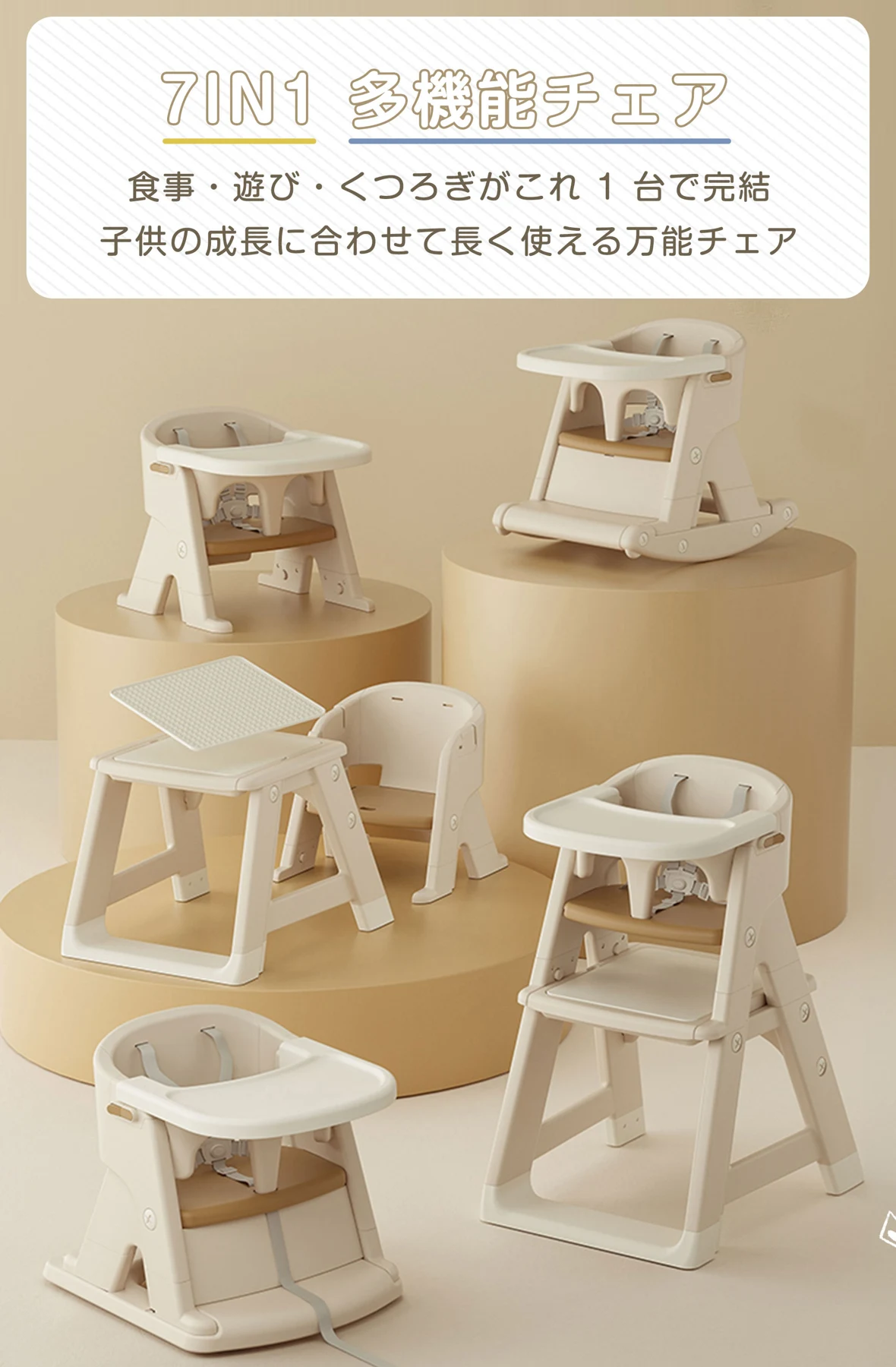 7IN1多機能ベビーチェア ベビーチェア ハイチェア 分割可能 高さ調節 ガード付 キャスター付 ダイニングチェア ベビー 子供椅子 ハイ キッズチェア 安全ベルト 食事用 知育 テーブル&チェア ブロック ロッキングチェア 組立簡単 赤ちゃん 子供用 キッズ ダイニング チェア