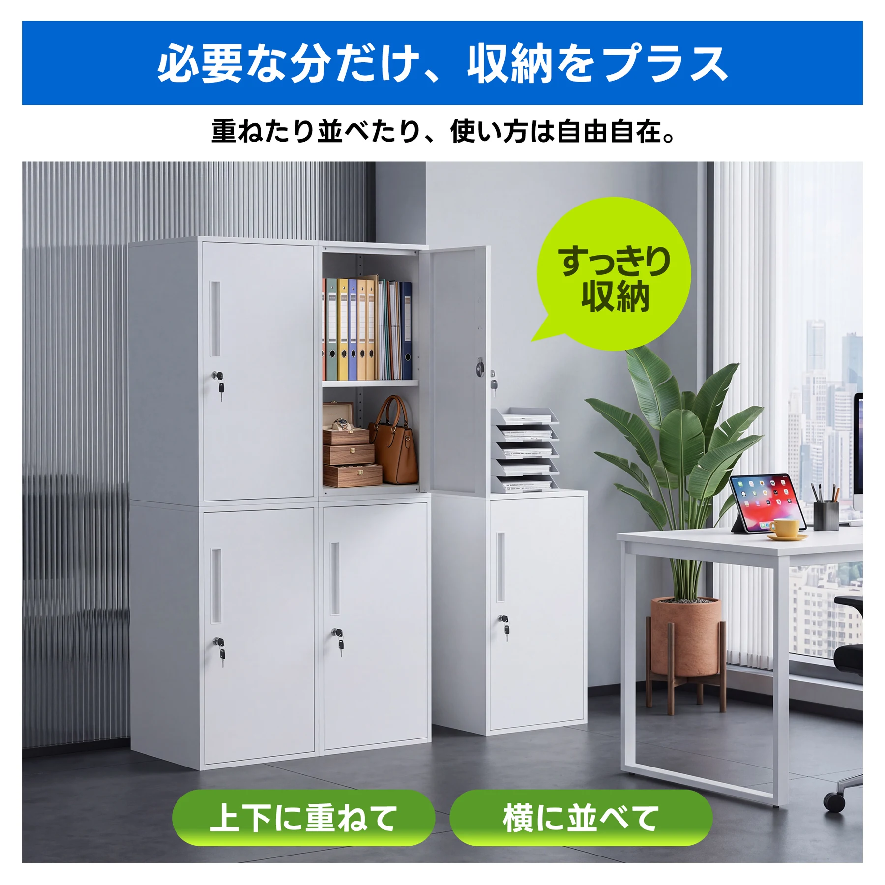 スチール書庫 鍵付き 可動棚 粉体塗装 防錆 高耐久 頑丈 省スペース コンパクト お手入れ簡単 オフィス書類・貴重品収納 業務用キャビネット 事務所・会社・店舗・学校・病院・家庭・ジム対応 ホワイト
