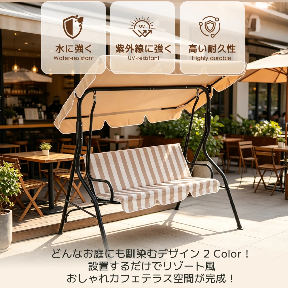 【ベージュ】2026新作 ブランコベンチ 屋外遊具 家庭用 シェード付き 耐荷重150KG 2~3人乗り ブランコ 大型遊具 アウトドア用 組み立て簡単