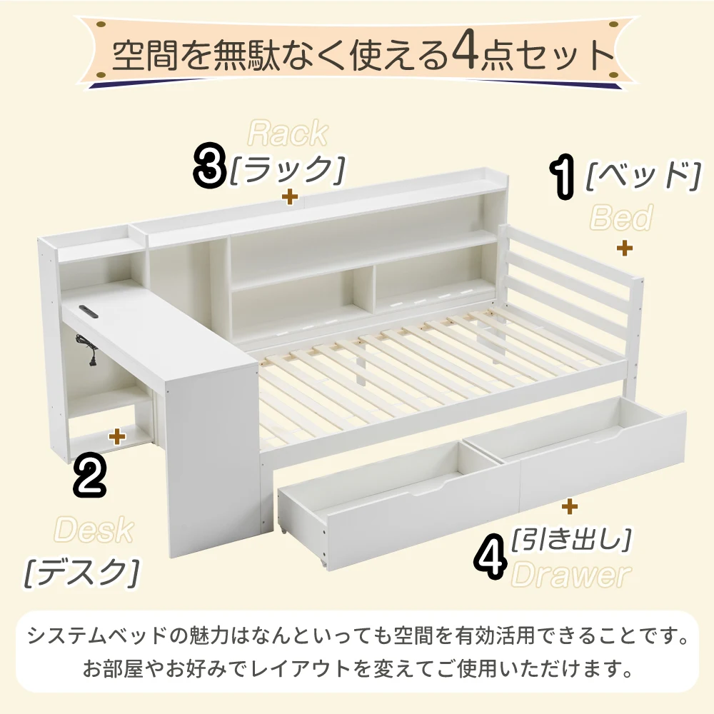 【ホワイト】システムベッド 頑丈 階段 天然木 パイン材 収納 シングル ラック 引き出し デスク付き コンセント付き 北欧風 大人 一人暮らし ベッド 木製 ホワイト