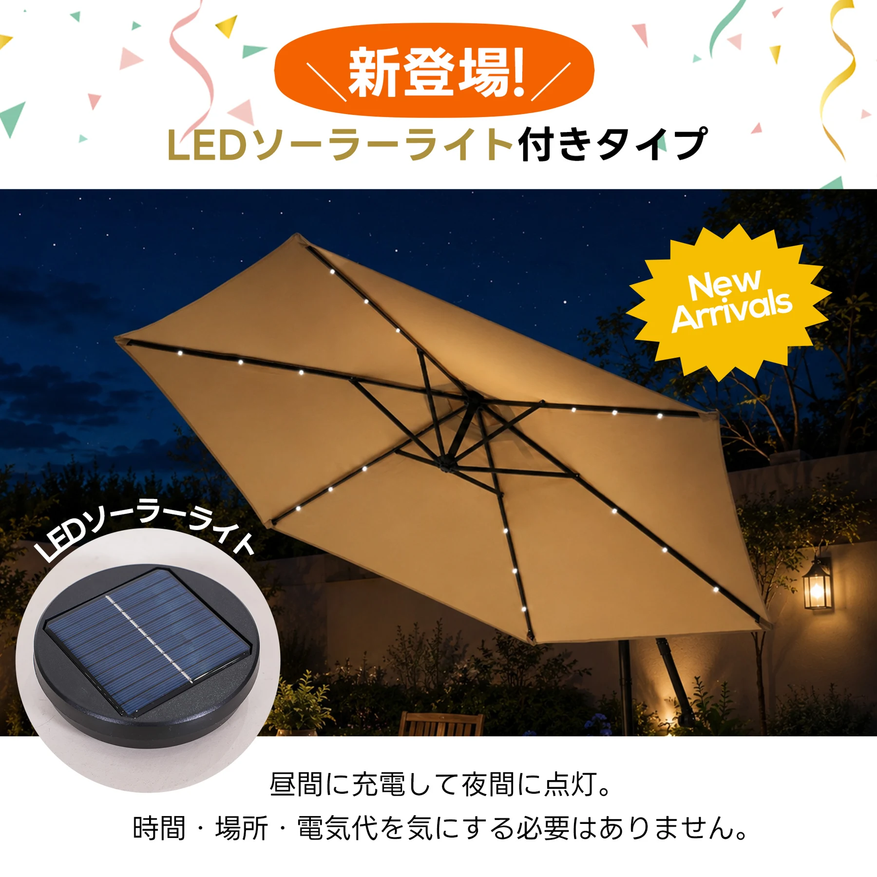 【LEDソーラーライト付き】直径300cm 30+UPF紫外線 対策角度調整 専用ベース付き パラソル ガーデンパラソル 大型 円形 ビーチパラソル ガーデニング 庭 キャンプ 日傘 家庭での使用 商業利用 海辺 プール 海の家【アイボリー】