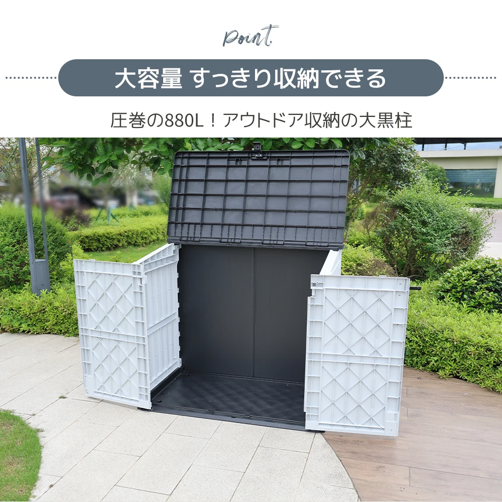 【ブラック+ホワイト】880L 木目調 屋外収納 樹脂製 戸外収納庫 収納ボックス 置き配 ゴミ箱 小型 屋外 ストッカー 防水/耐侯 収納可能 ガーデン/庭/ベランダ 頑丈