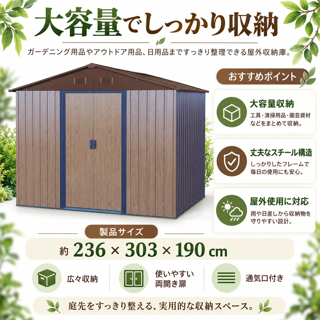 物置 屋外 戸外収納庫 スチール 幅236*奥行き303*高190 引き戸両開きタイプ 換気口付き 防さび ベランダ 防水 ガーデニング 庭