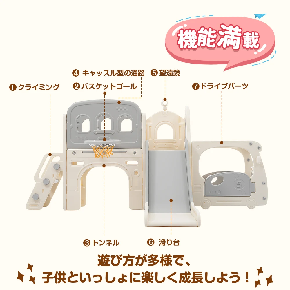 【タイプ A すべり台+バス】すべり台 キャッスル 大型遊具 すべりだい スライダー 室内 遊具 バスケットゴール 収納 グレー×ホワイト