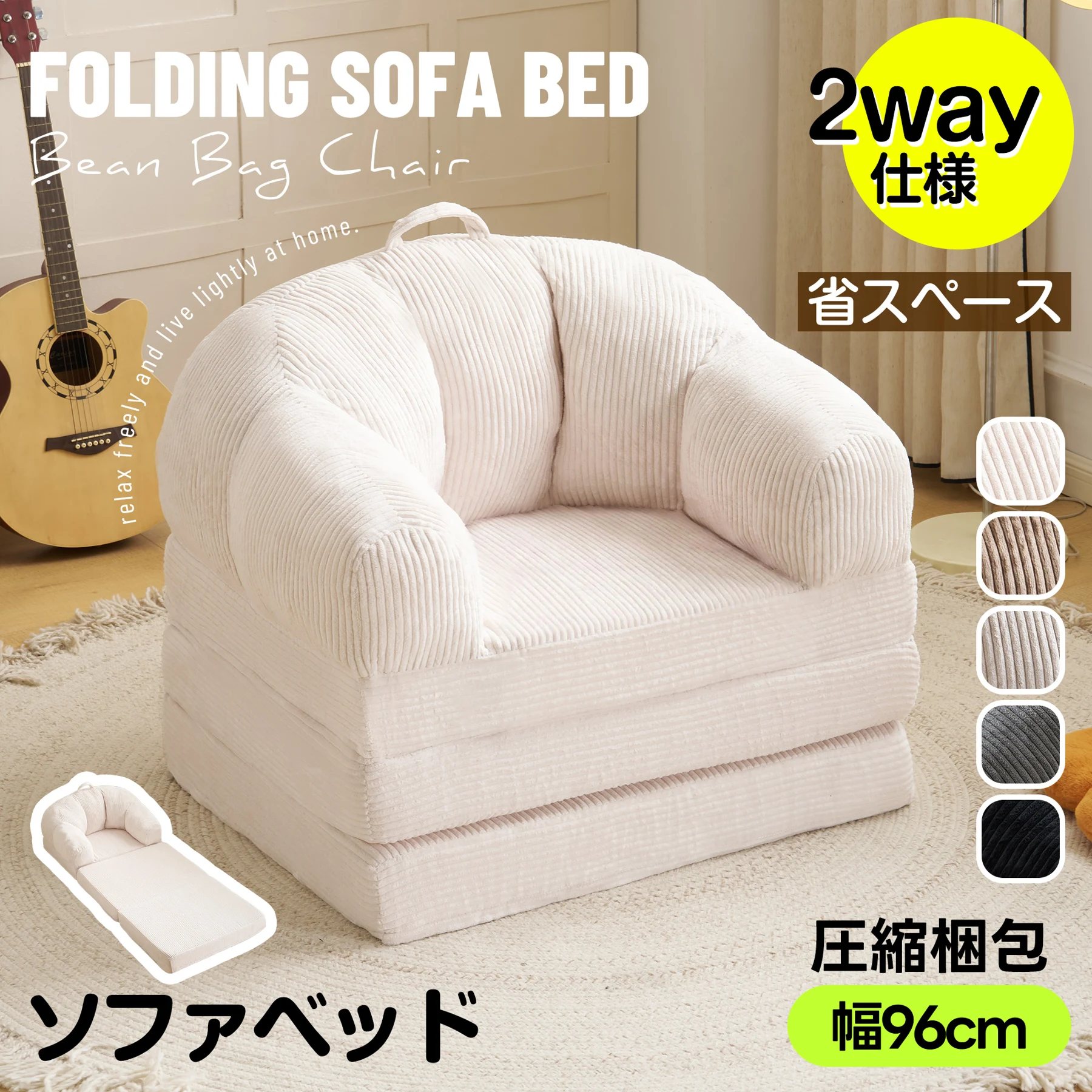ソファベッド ローソファ フロアソファ ソファー 2WAY 折りたたみ 組立不要 二人掛け 一人掛け 省スペース コンパクト 厚手クッション 高密度ウレタン25D 耐荷重150kg マットレス 座り心地抜群 肌触り柔らかい ハンドル付き 一人暮らし リビング 寝室 来客対応 5色展開