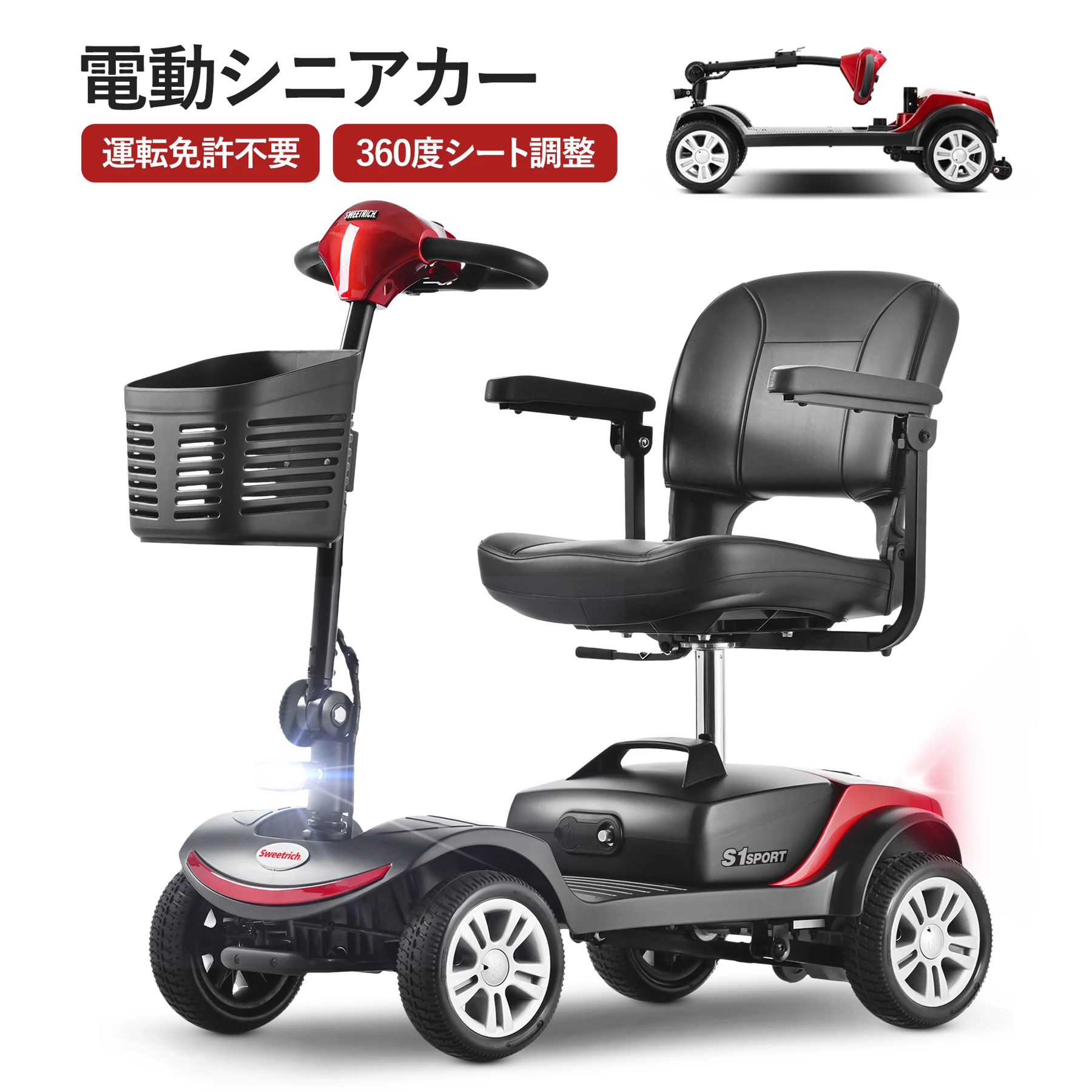 高齢者向け4輪電動モビリティスクーター、積載量136kg、速度6km/h、取り外し可能なバッテリー、360°回転シート、運転免許不要 - S1 SPORT RED