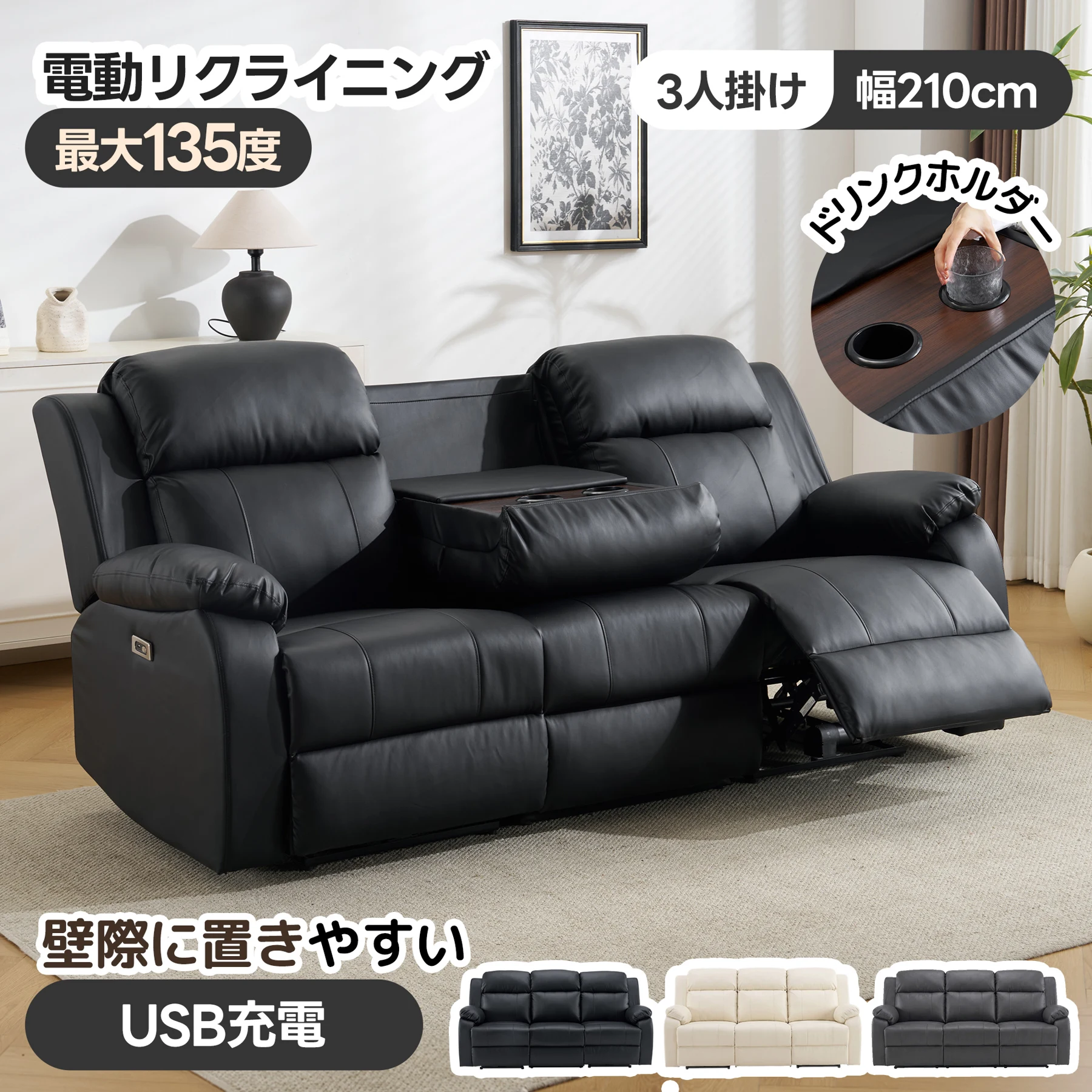 【壁際に置きやすい】リクライニングチェア USBポート ドリンクホルダー リクライニングソファ 3人掛け 電動 リクライニング 左右独立調節 オットマン一体型 パーソナルチェアー 電動ソファ 耐圧分散 リクライニングチェア 一人暮らし 三人掛け【ブラック】