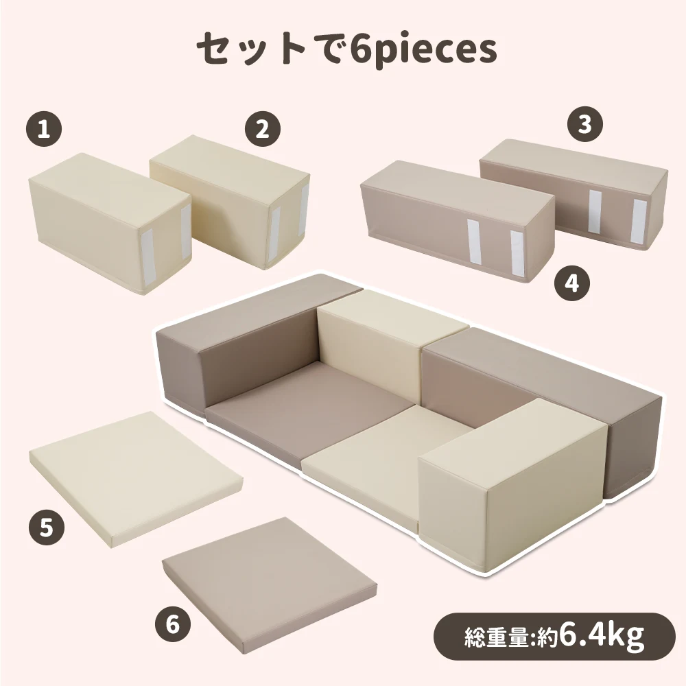 【ベージュxブラウン】おもちゃ ソフトブロック アスレチック ブロック クッション 布製 玩具 大型 室内 遊具 滑り台 キッズスペース 子供 こども キッズ 幼児 保育園 保育用品 クリスマスプレゼント