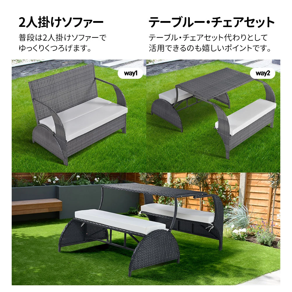 ガーデン テーブル セット ガーデンソファ 2way ラタン調 ガーデンファニチャー ベランダテーブル ガーデンテーブル ガーデンチェアー テーブル コンパクト 家具 樹脂 ホテル カフェ テラス 屋外【グレー】