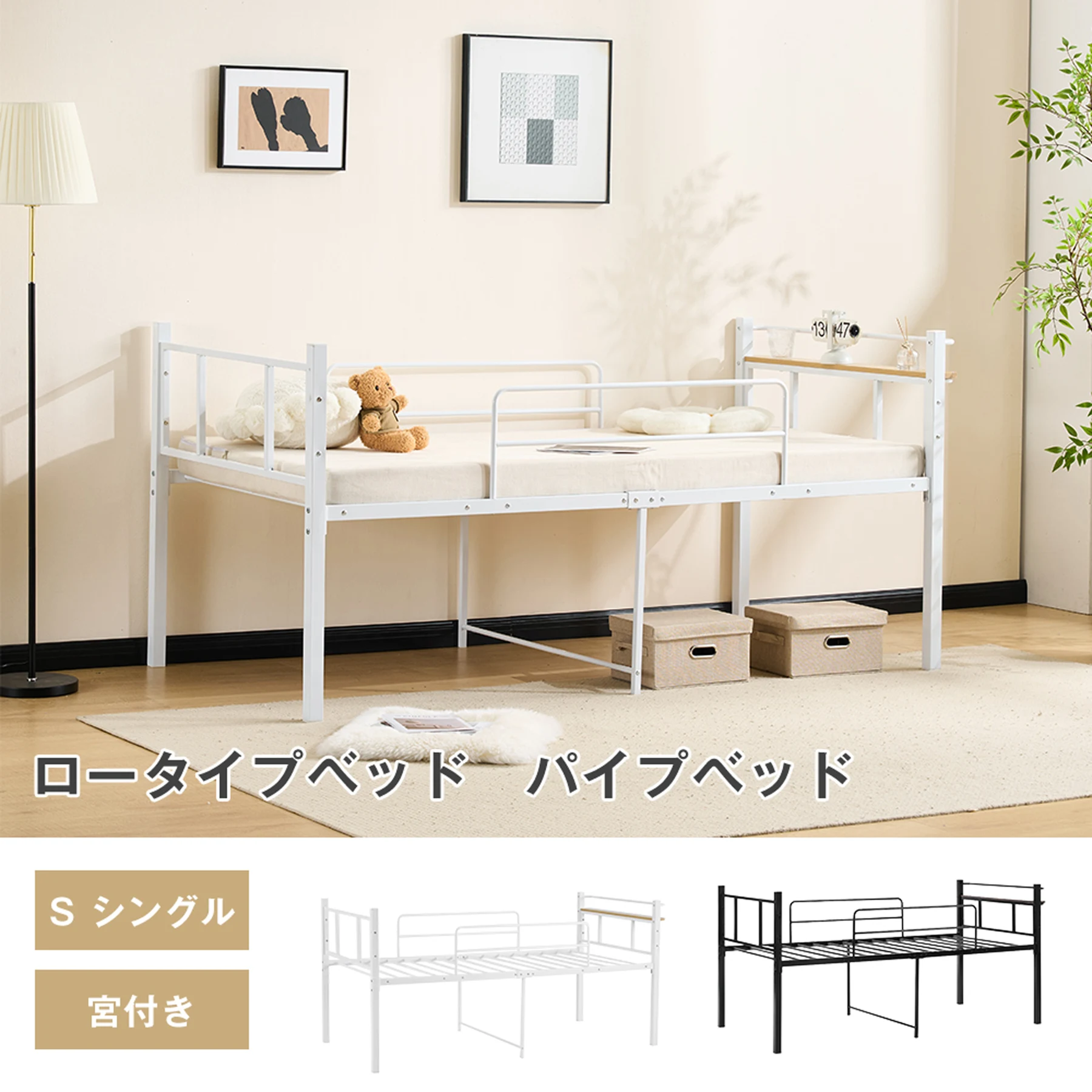 【ブラック】ロータイプベット 宮棚 ベッド シングル ロング パイプ ベット スチール ベッド下 収納付きフレームベッド 1人用