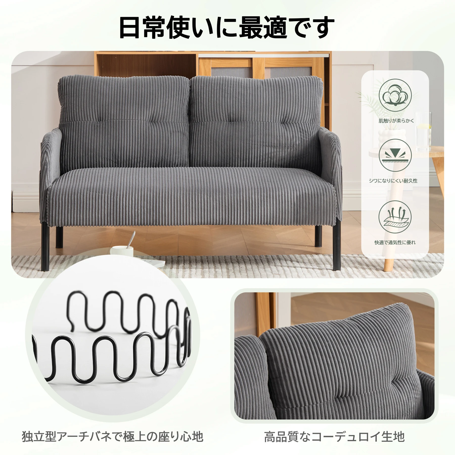 2人掛け ソファー コーデュロイ ソファ コンパクト 幅110cm 奥行52cm 肘付き 鉄製フレーム 2人用 独立型Sバネ 耐久性 サイドポケット付き おしゃれ レトロ モダン 一人暮らし ワンルーム 組み立て簡単