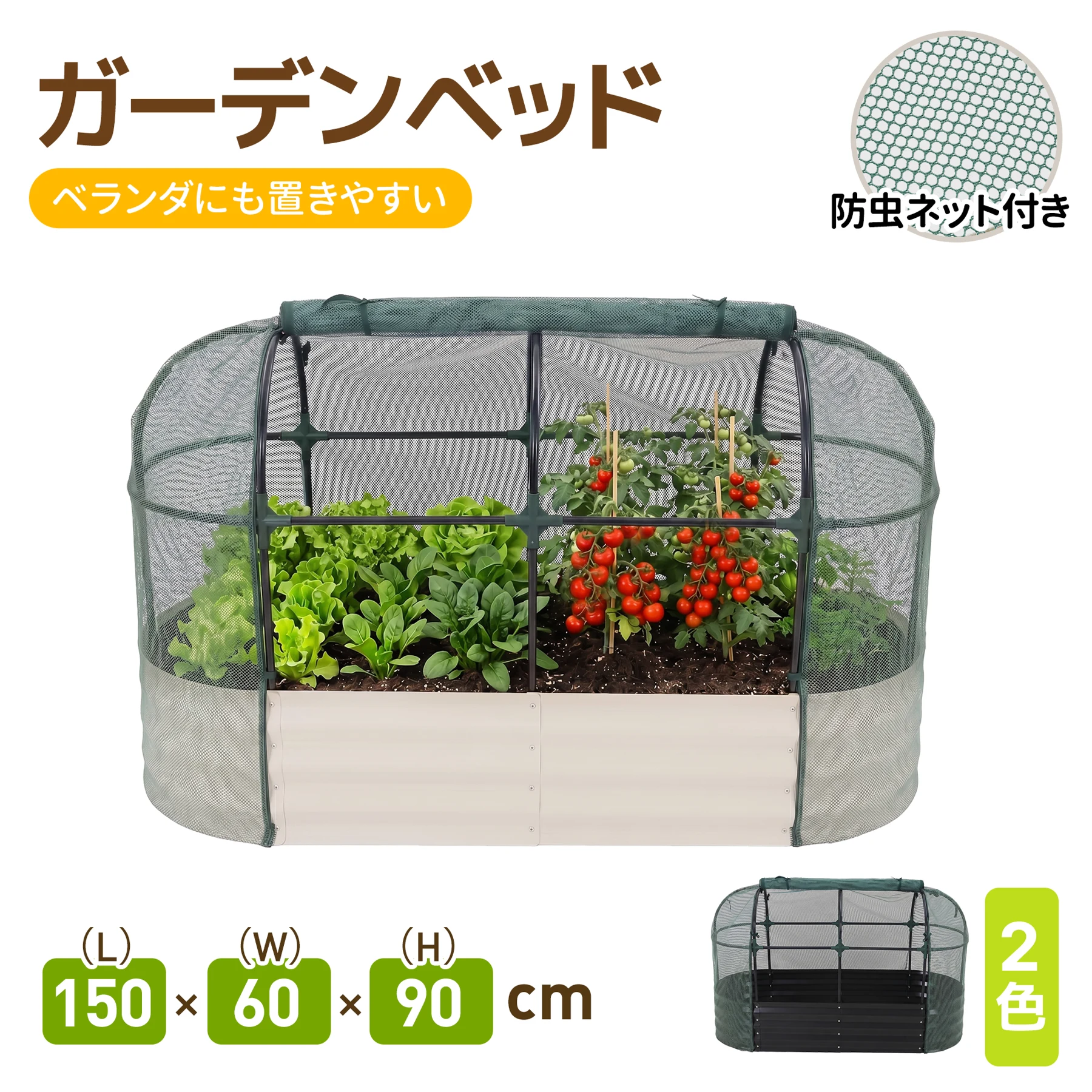 【Lサイズ-636L】レイズドベッド ガーデンベッド 防虫ネット付き L150*W60*H90cm 腐らない 庭 野菜 プランター 果物栽培用 ガーデンフレーム おしゃれ 組立簡単 ガーデンボックス 屋外 家庭菜園 DIY 野菜 植物 花 花園 家庭用【ホワイト】