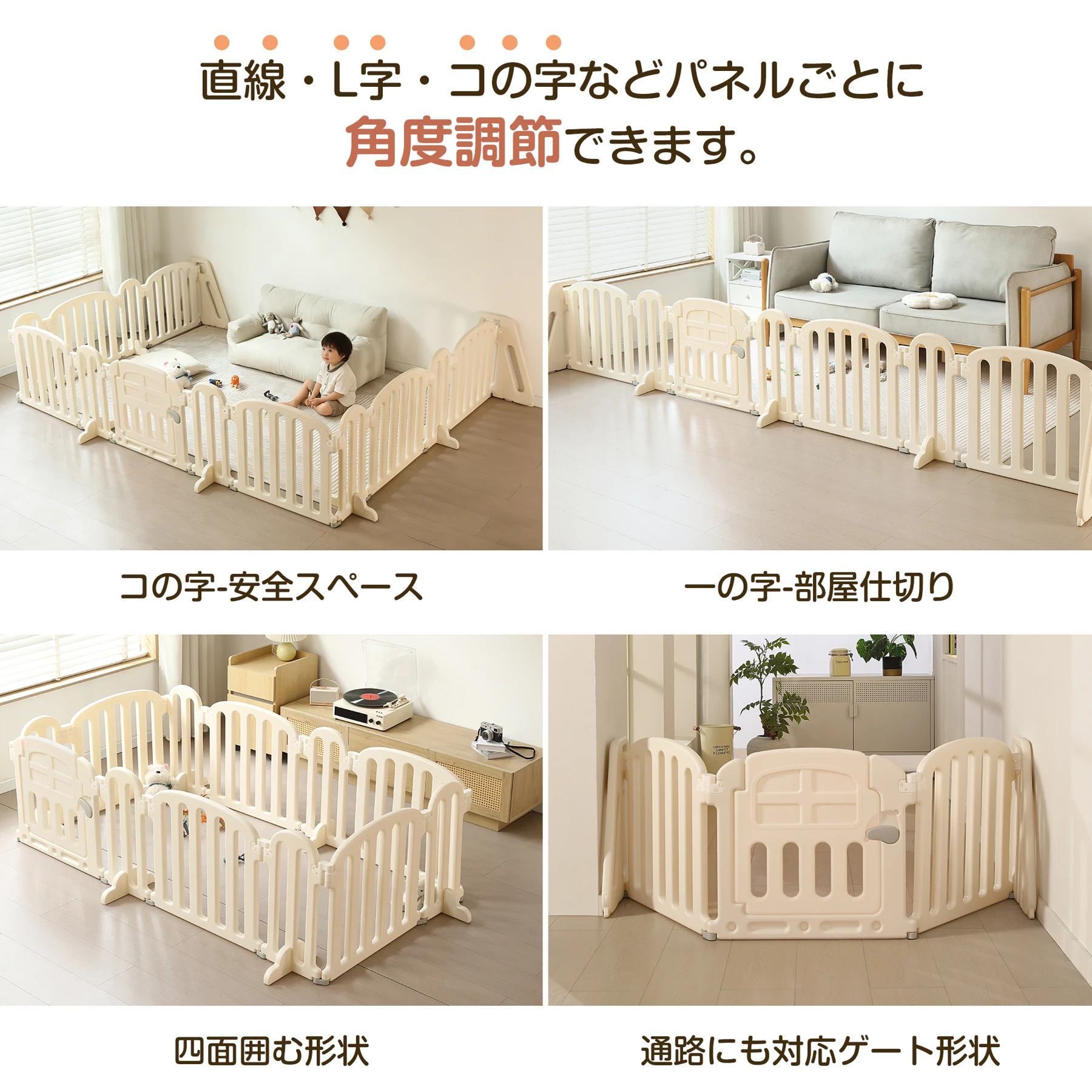 【幅260cm】ベビーサークル ベビーゲート キッズパーテーション 扉付き おくだけ 自立式 安全 倒れない ドアロック 変形可能 ベビーガード アレンジ自由自在 一直線 L字 コ字 簡単設置 リビング 赤ちゃん 仕切り ベビーフェンス テレビガード 育児