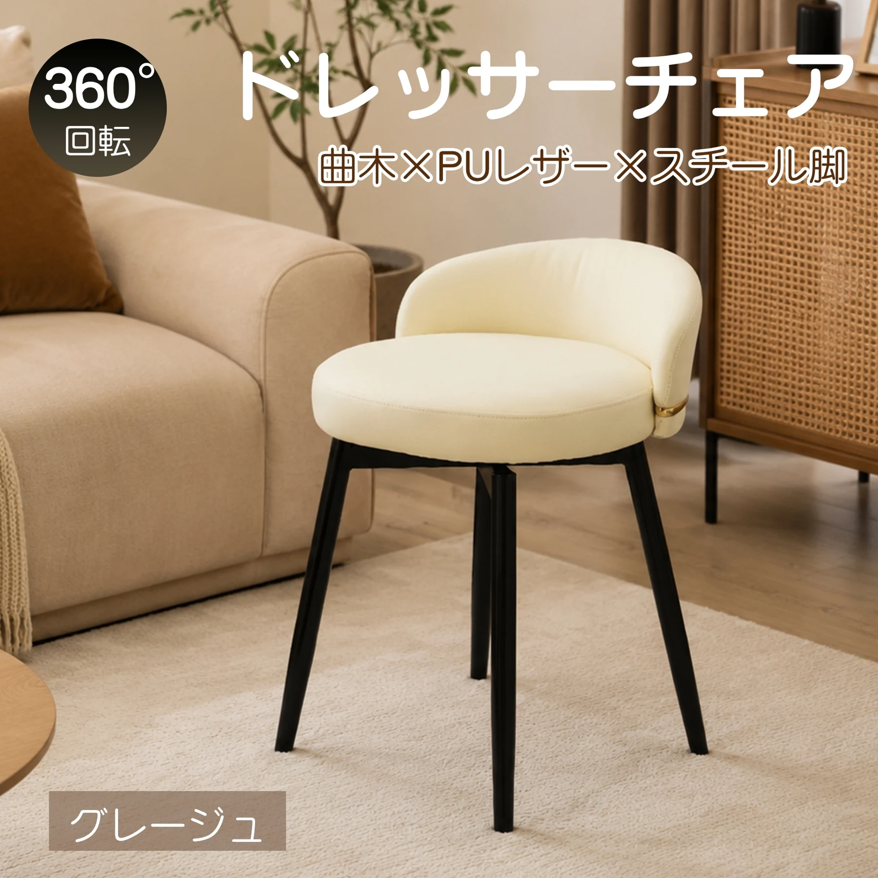 回転スツール 化粧椅子 PUレザー 座面360°回転 低背もたれ コンパクト スリム設計 収納しやすい スチール脚 安定感 おしゃれ ゴールドアクセント 一人暮らし ドレッサー用
