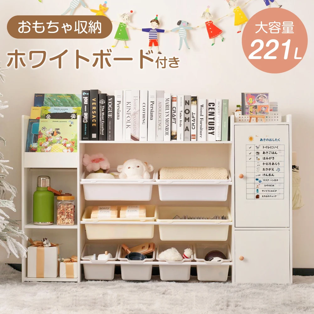 おもちゃ収納 ラック おもちゃ箱 絵本棚 収納ラック 大容量 ホワイトボード付き おしゃれ ワイドタイプ 子ども こども キッズ 収納ボックス 引き出し 玩具箱 新生活 ランドセルラック 本棚