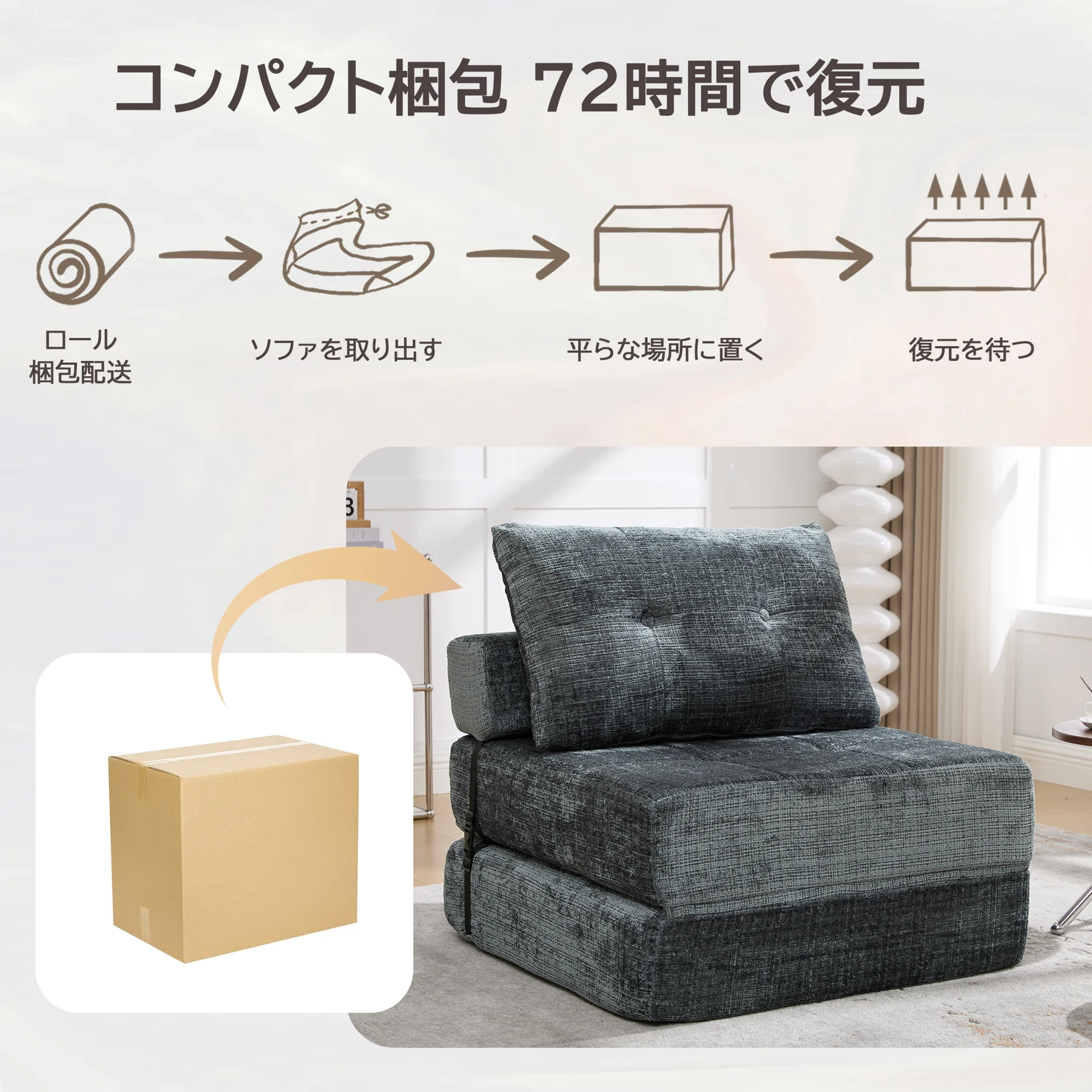 ソファーベッド 1人掛け 折りたたみ 【組み立て不要 79cm幅】 シェニール織 高密度ウレタン一体型 ひとり掛け ソファ 省スペース リビング 寝室 書斎 ワンルーム用 どんな部屋にも馴染むデザイン